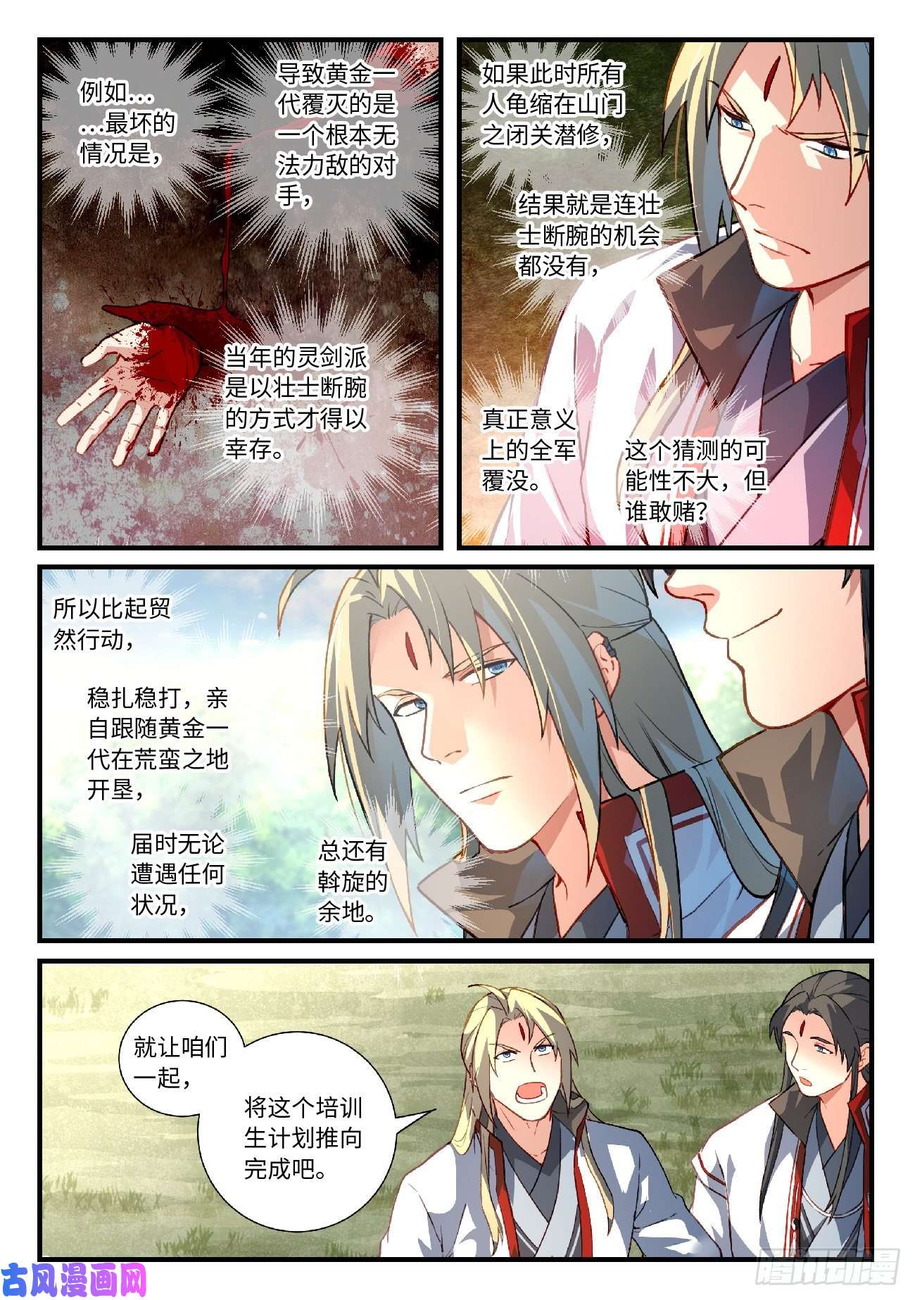 从前有座灵剑山第六百二十五话