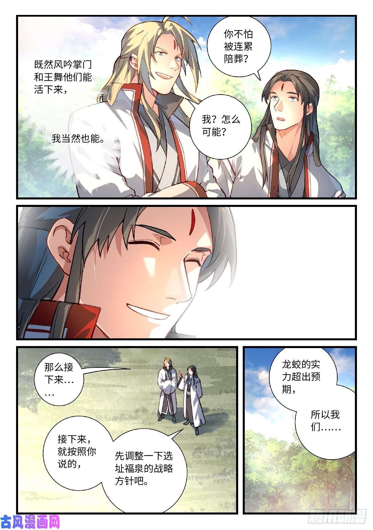 从前有座灵剑山第六百二十五话