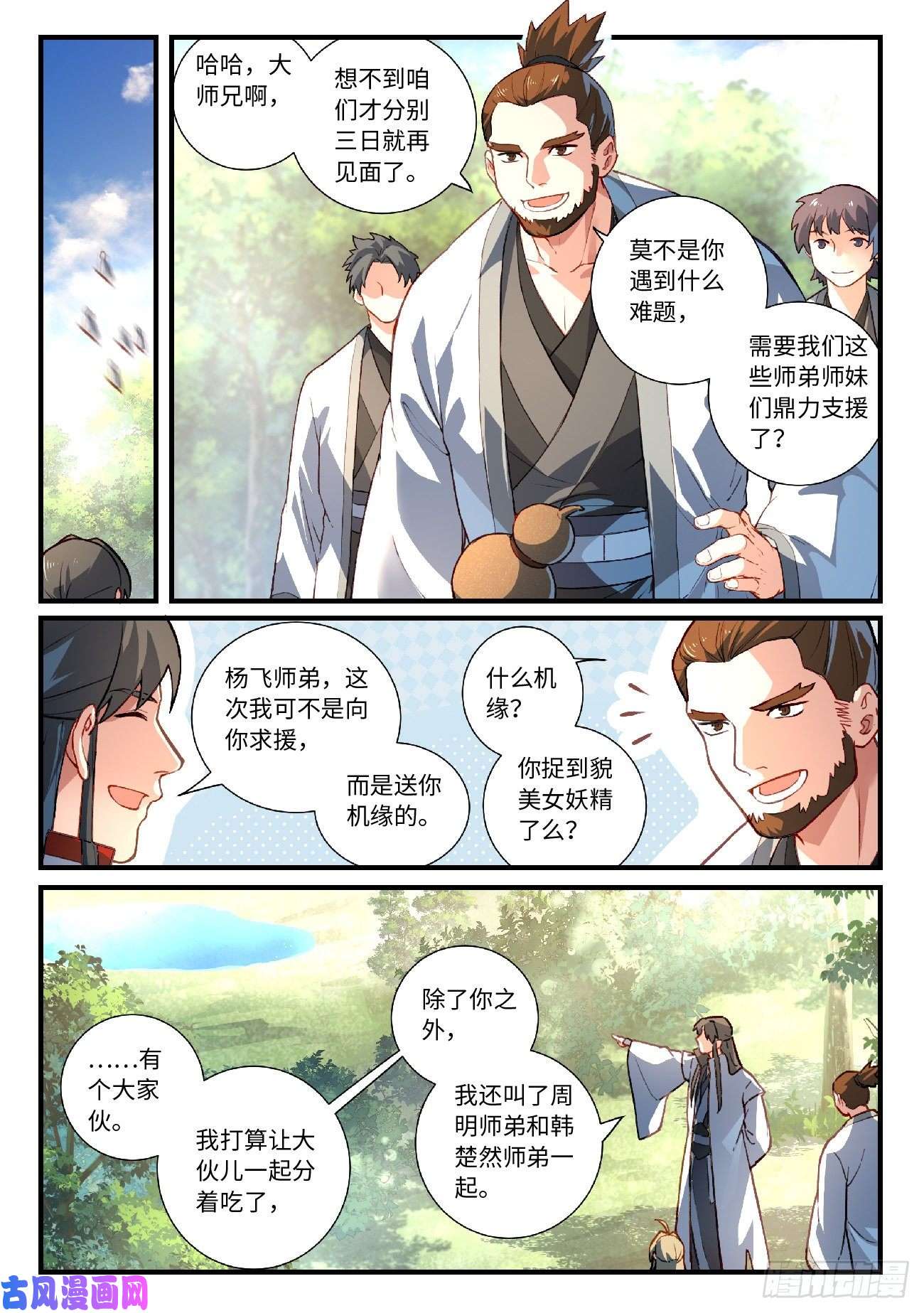 从前有座灵剑山第六百二十五话