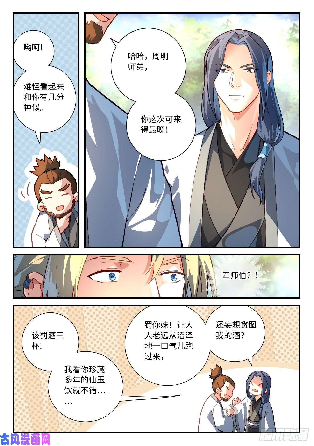 从前有座灵剑山第六百二十五话