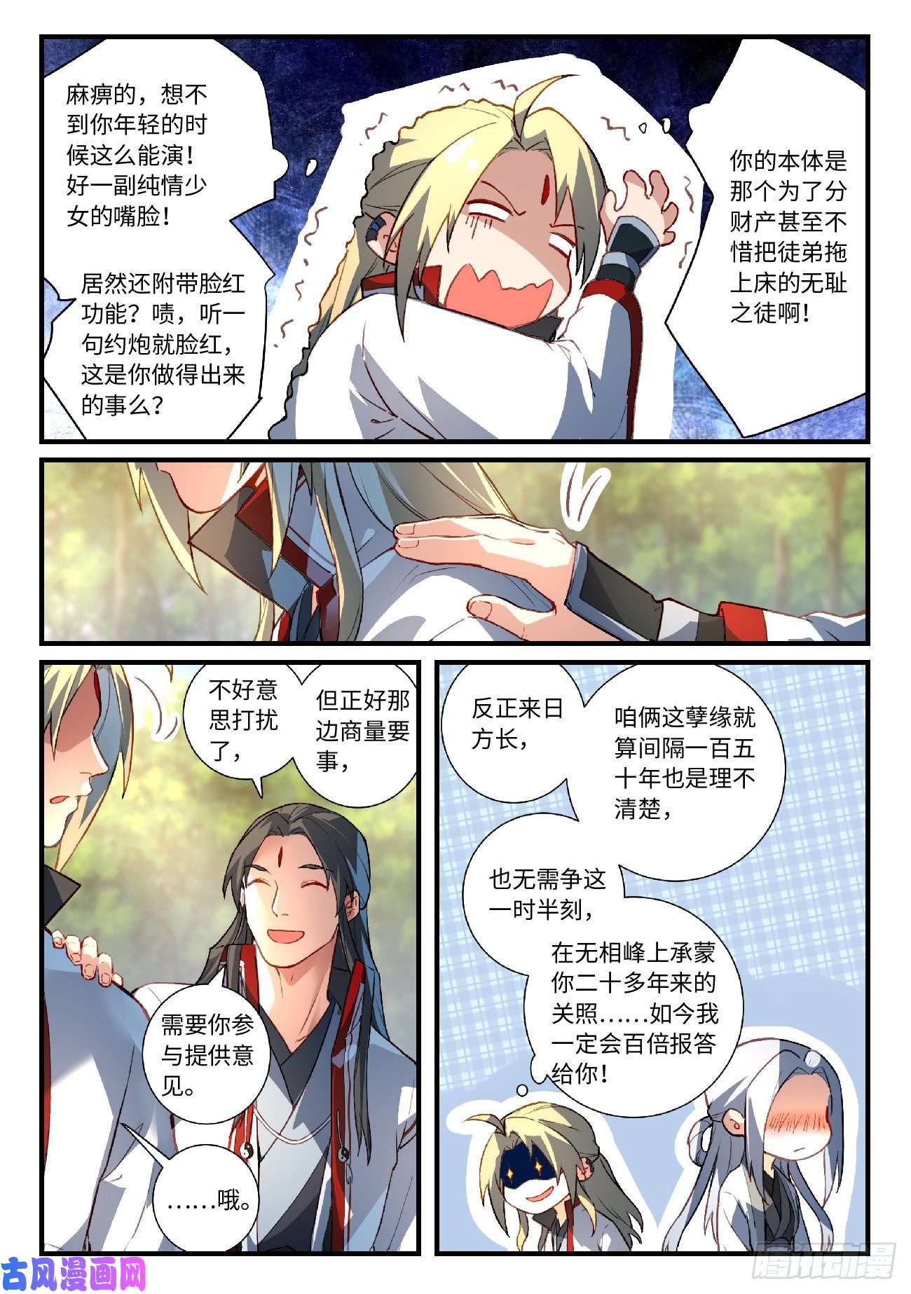 从前有座灵剑山第六百二十六话