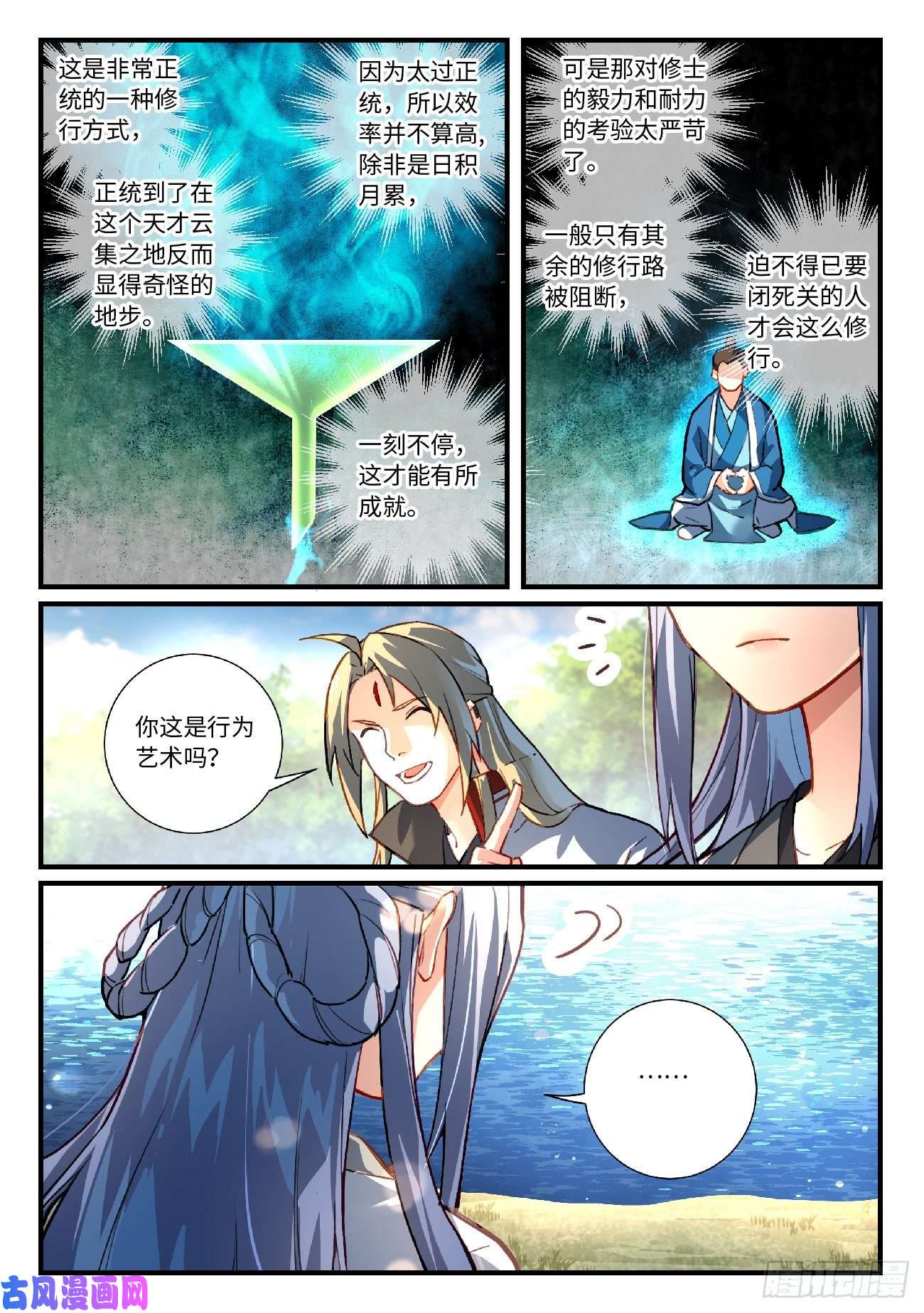 从前有座灵剑山第六百二十六话
