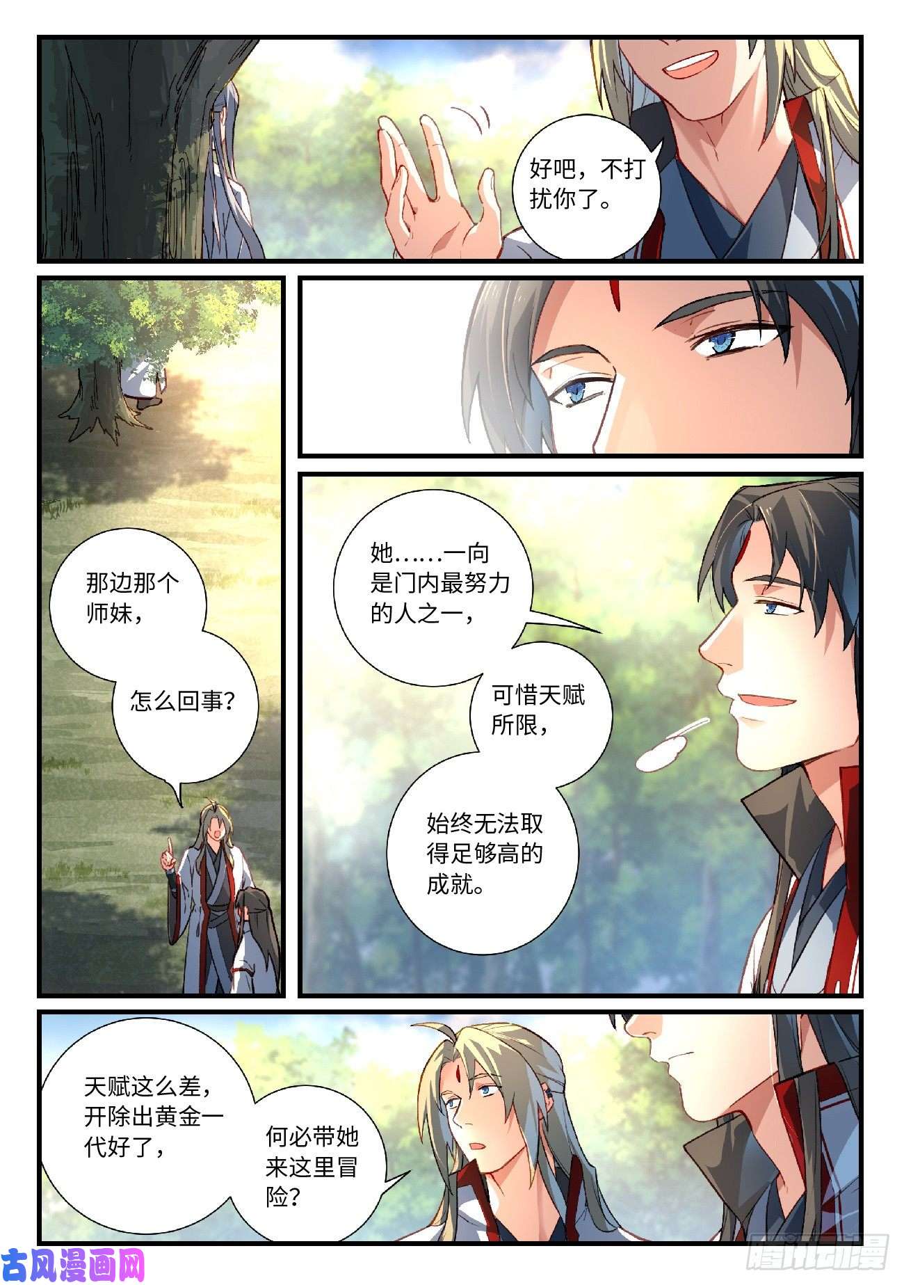 从前有座灵剑山第六百二十六话