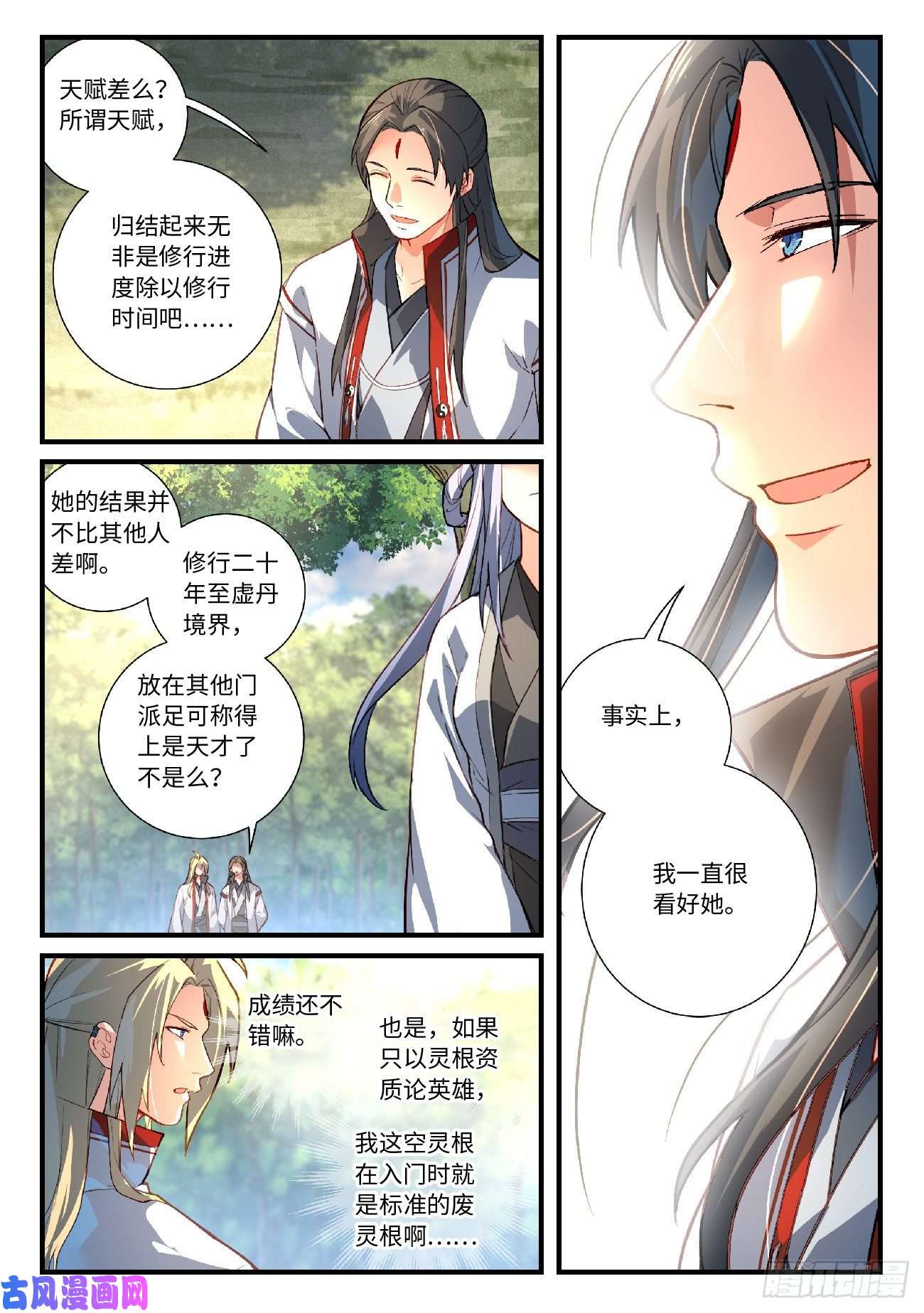 从前有座灵剑山第六百二十六话