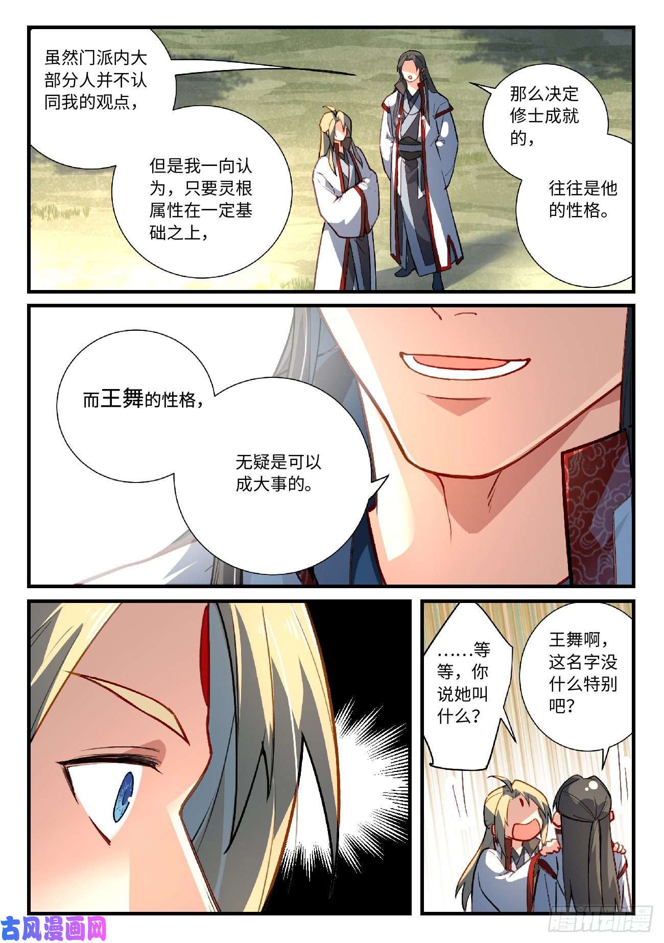 从前有座灵剑山第六百二十六话