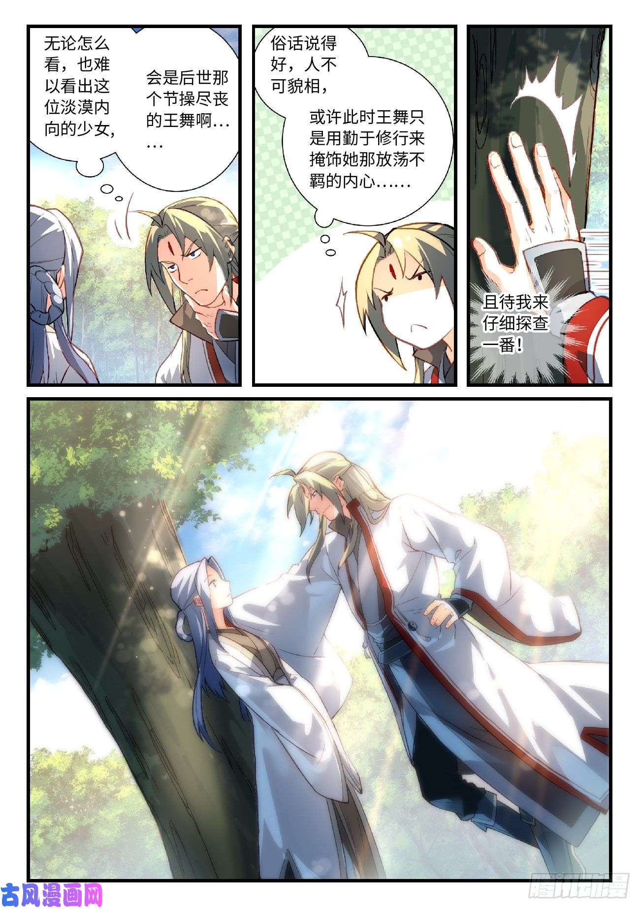 从前有座灵剑山第六百二十六话