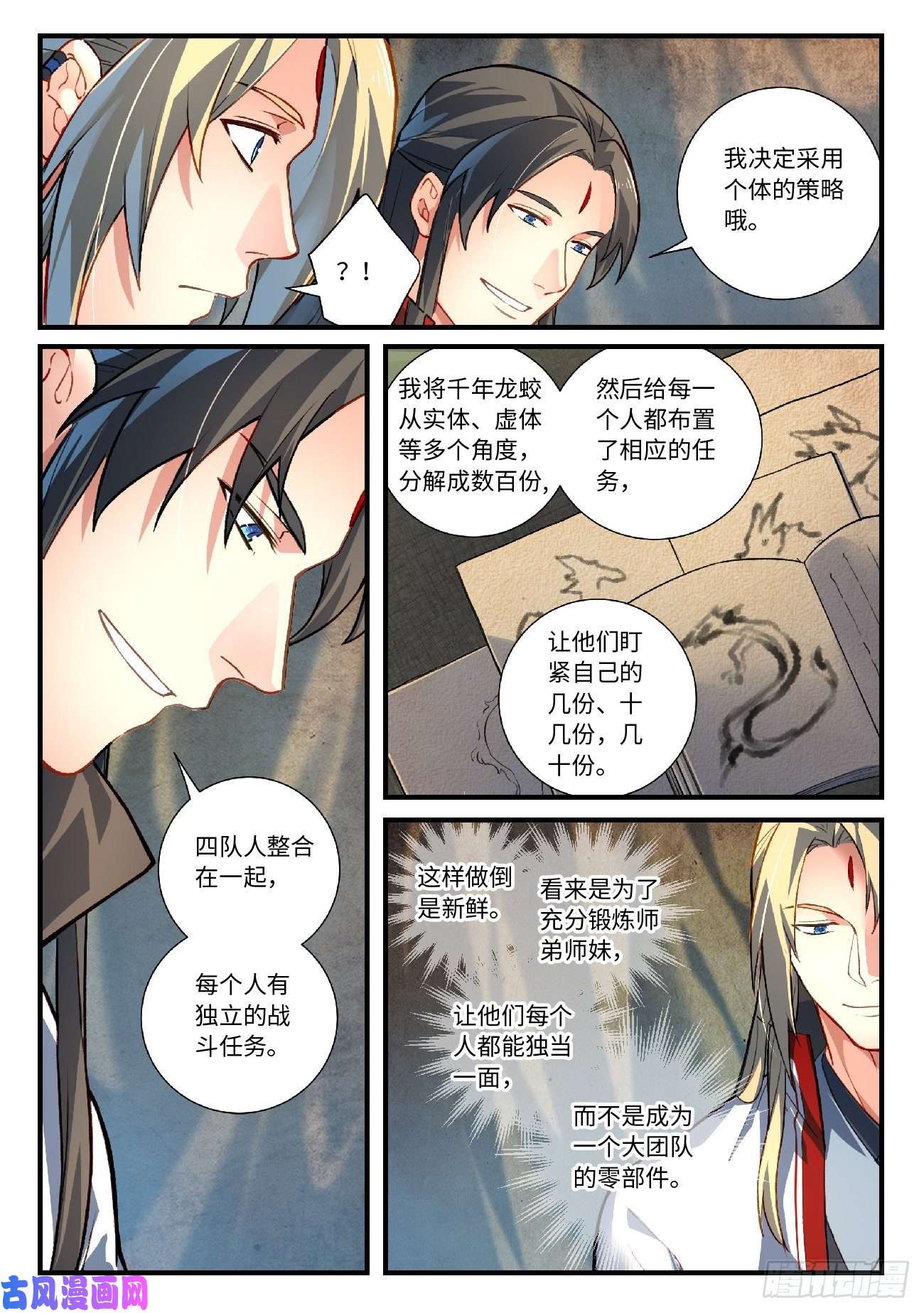 从前有座灵剑山第六百二十七话