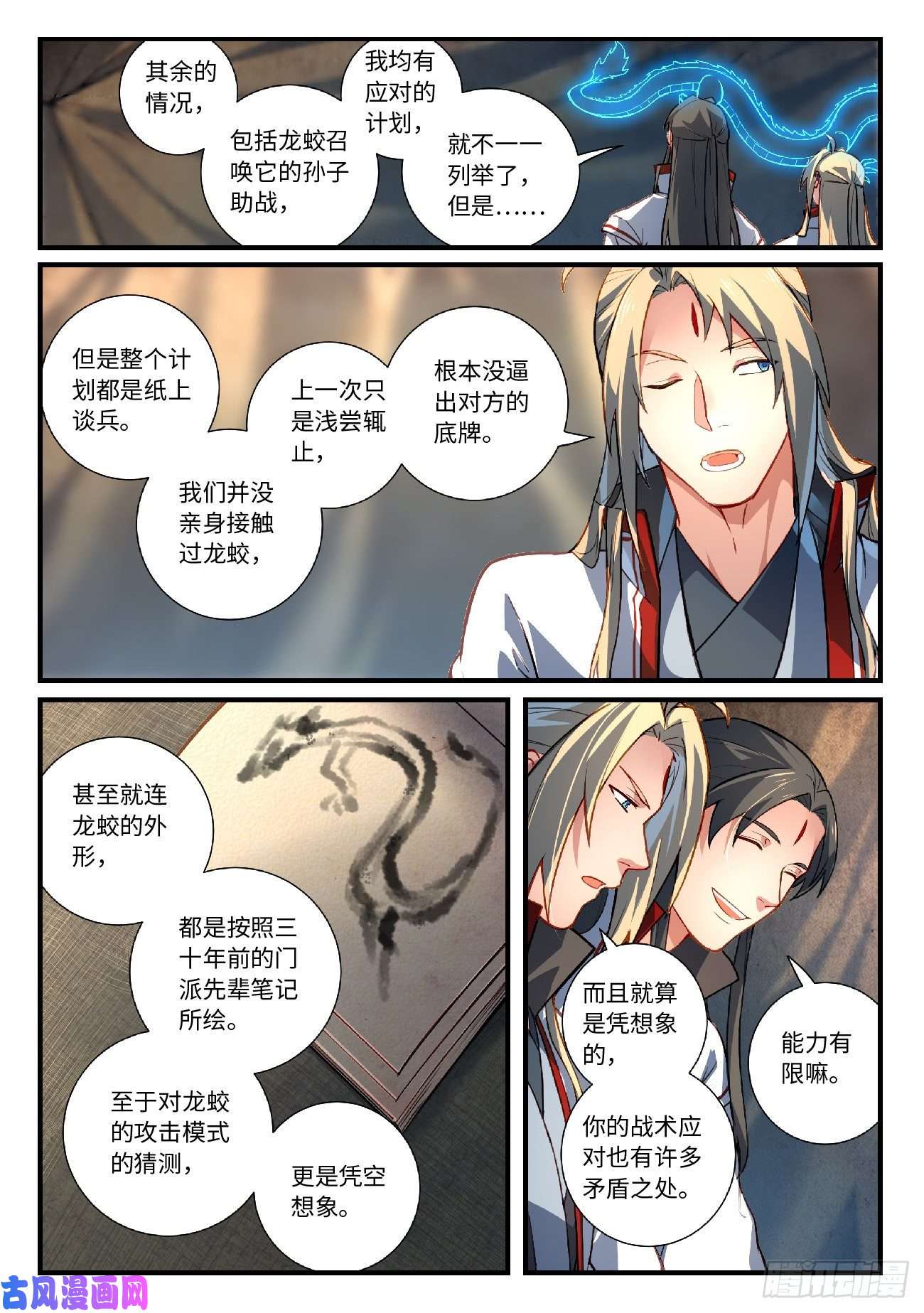 从前有座灵剑山第六百二十七话