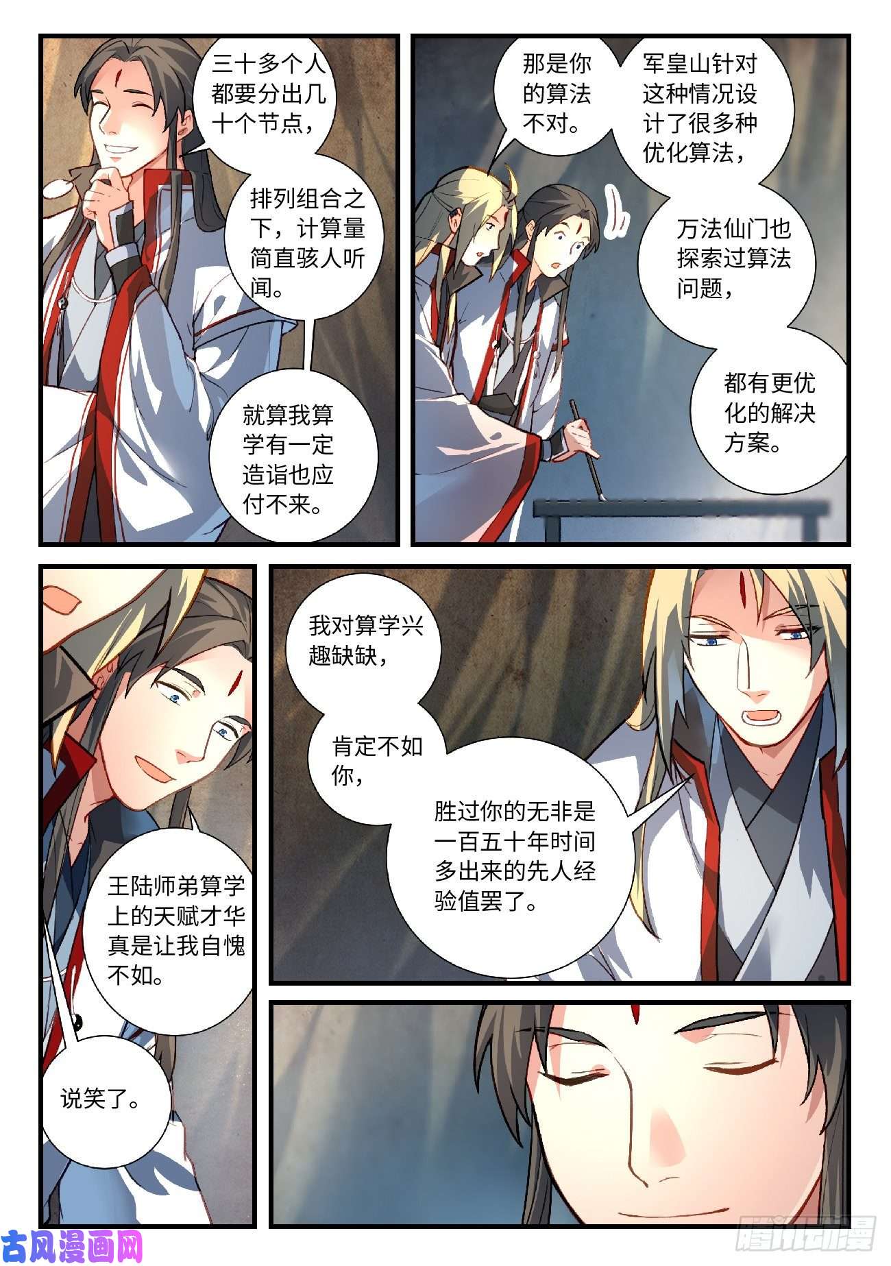 从前有座灵剑山第六百二十七话