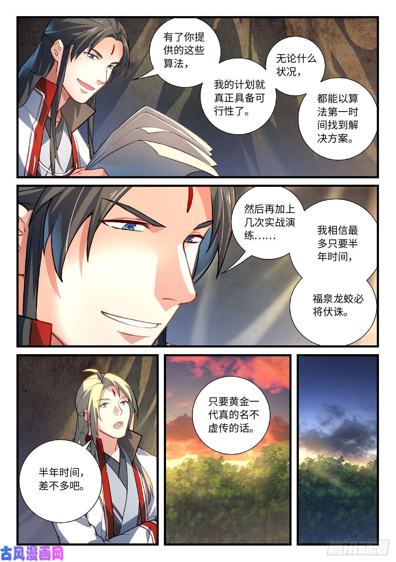 从前有座灵剑山第六百二十七话