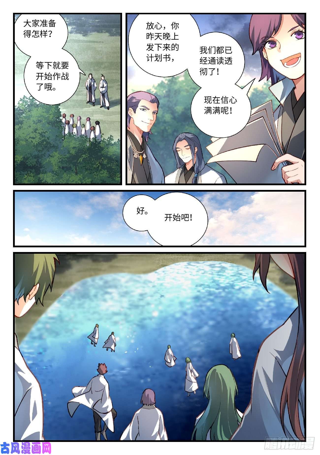 从前有座灵剑山第六百二十七话