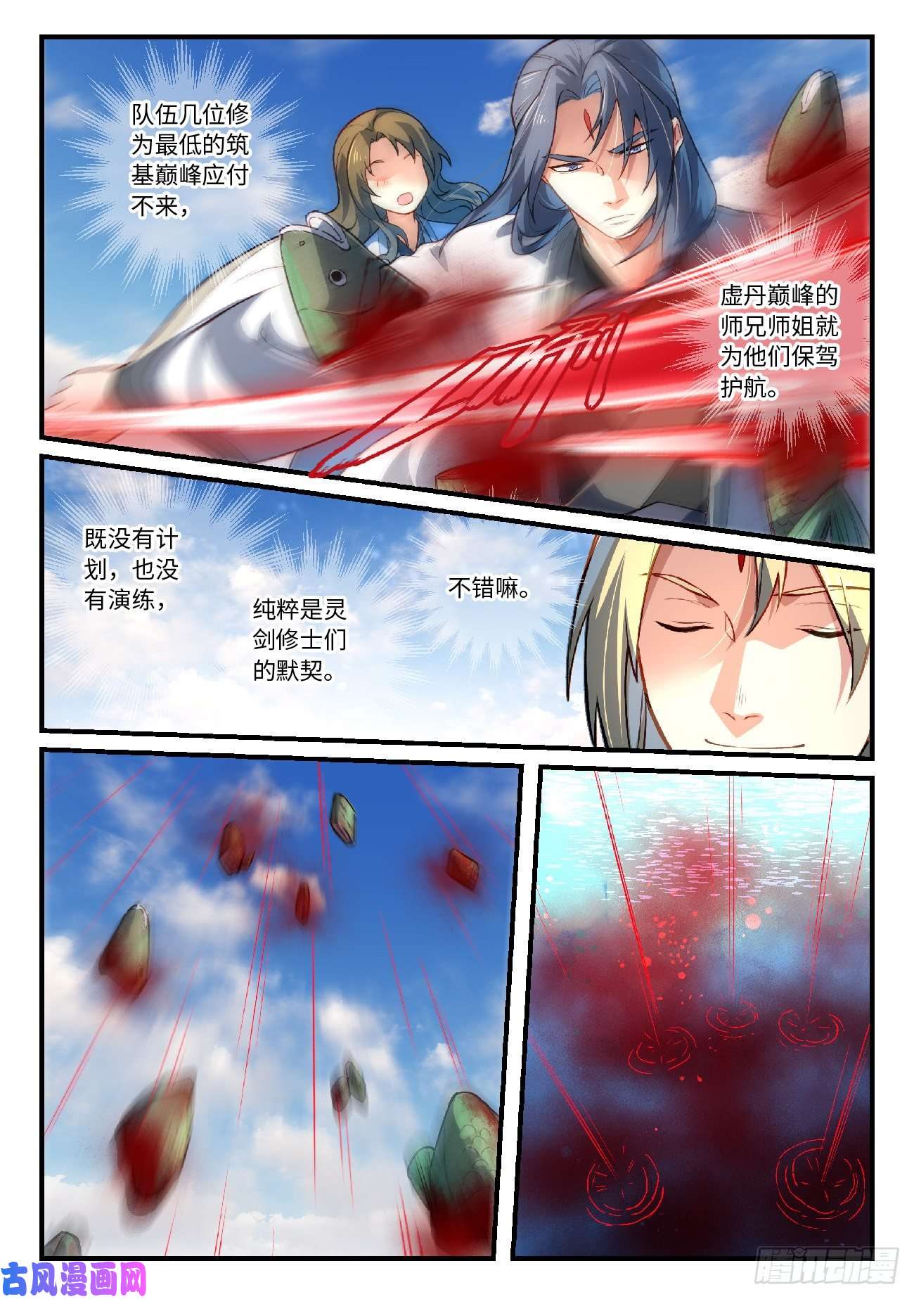 从前有座灵剑山第六百二十七话