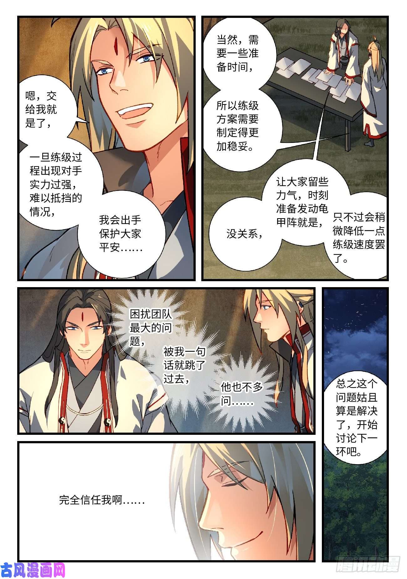 从前有座灵剑山第六百二十八话