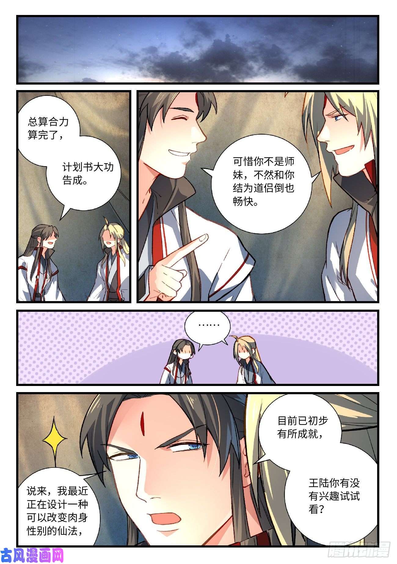 从前有座灵剑山第六百二十八话