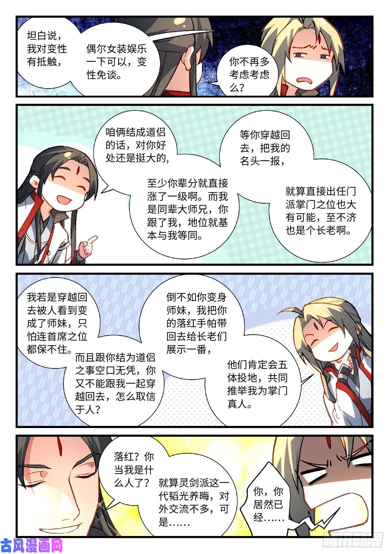 从前有座灵剑山第六百二十八话