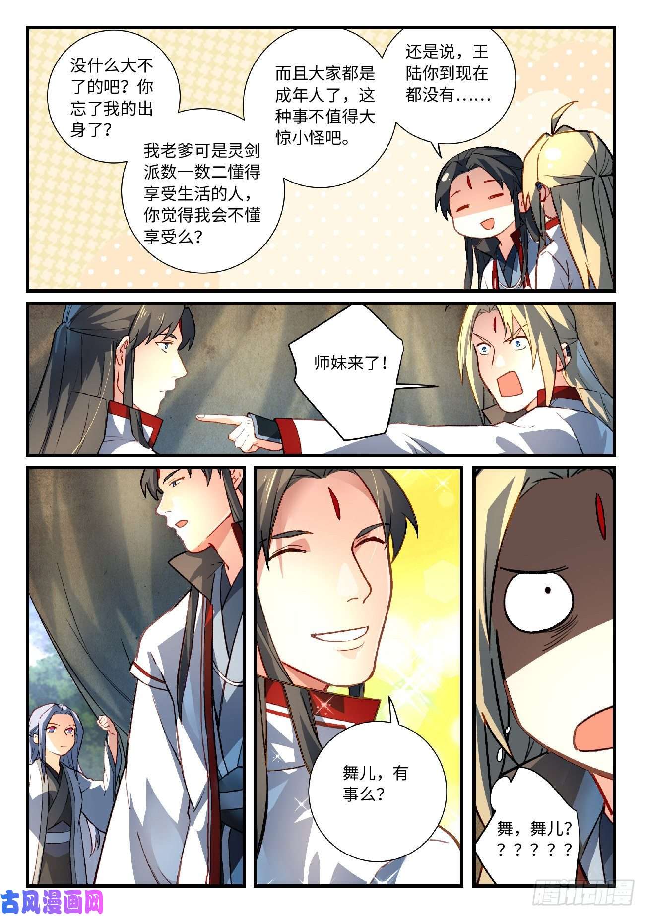从前有座灵剑山第六百二十八话