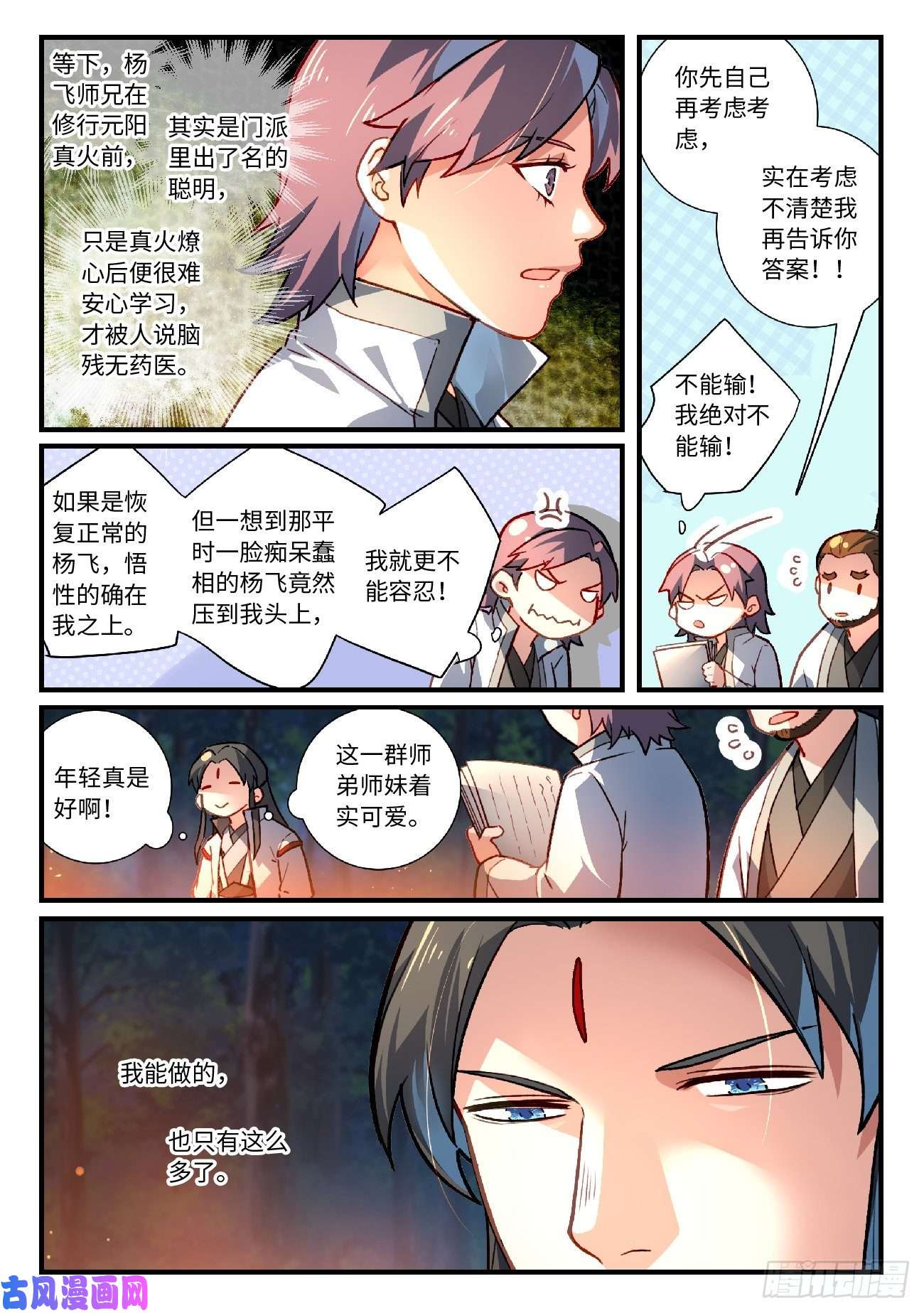 从前有座灵剑山第六百二十九话