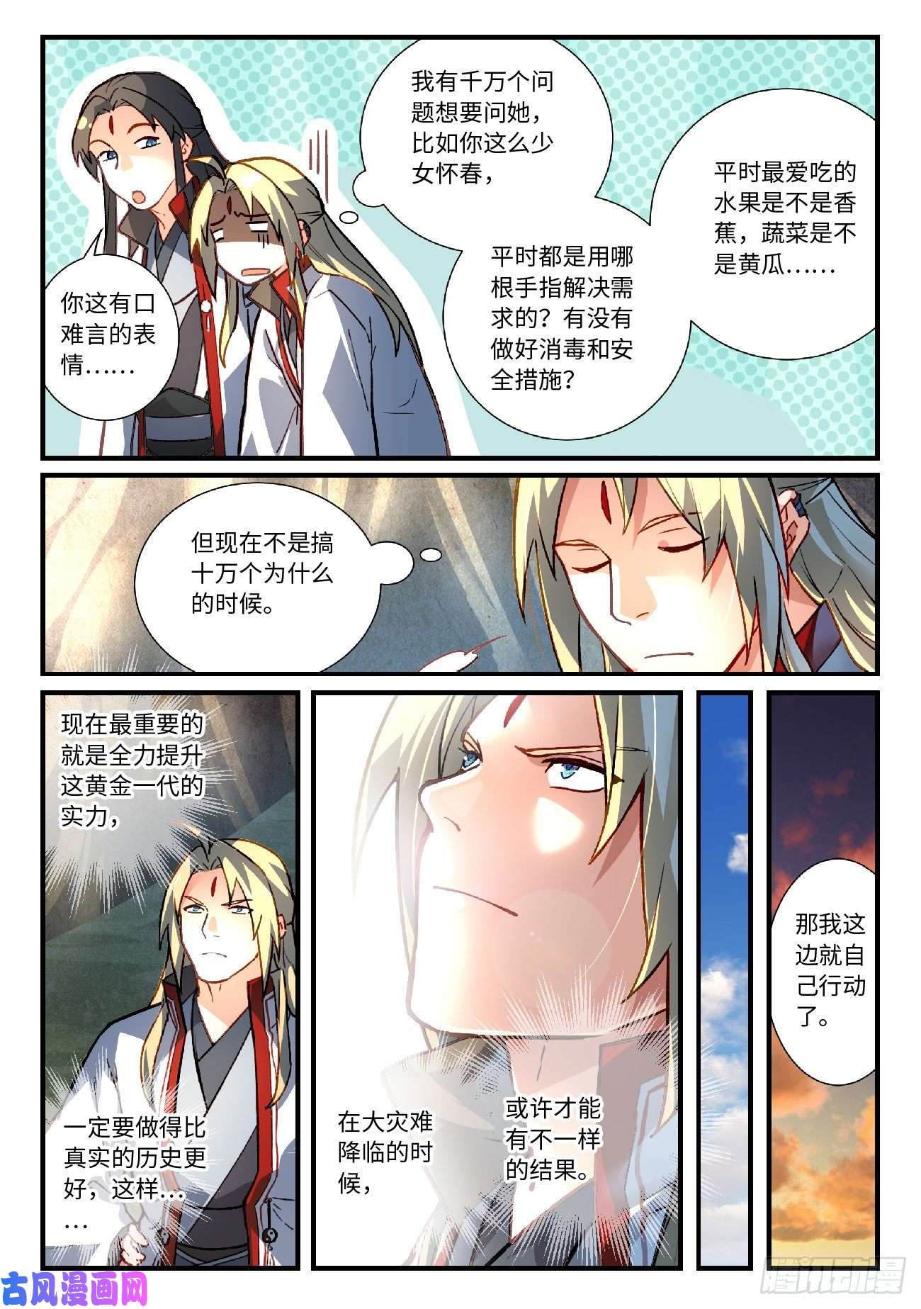 从前有座灵剑山第六百二十九话