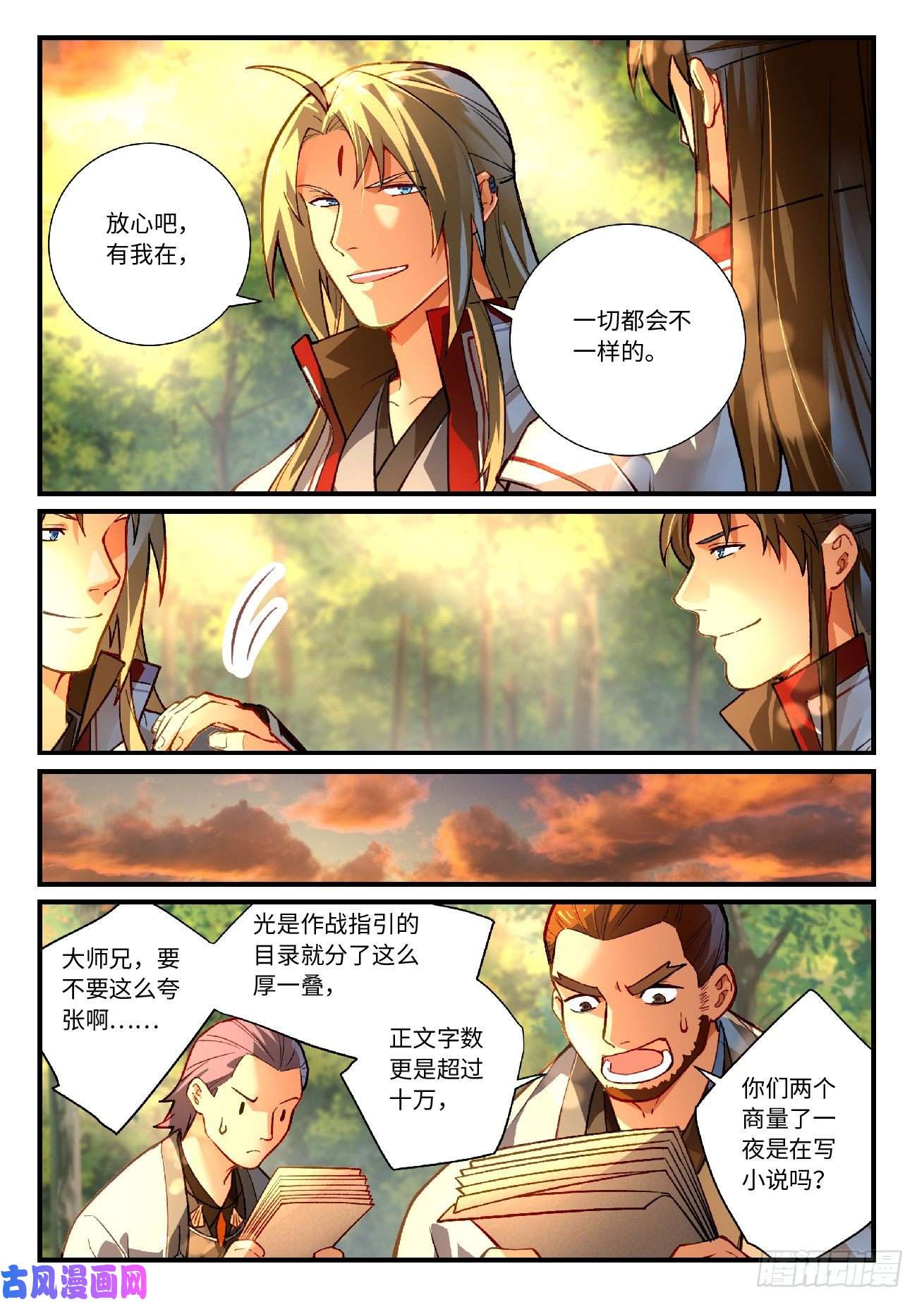 从前有座灵剑山第六百二十九话