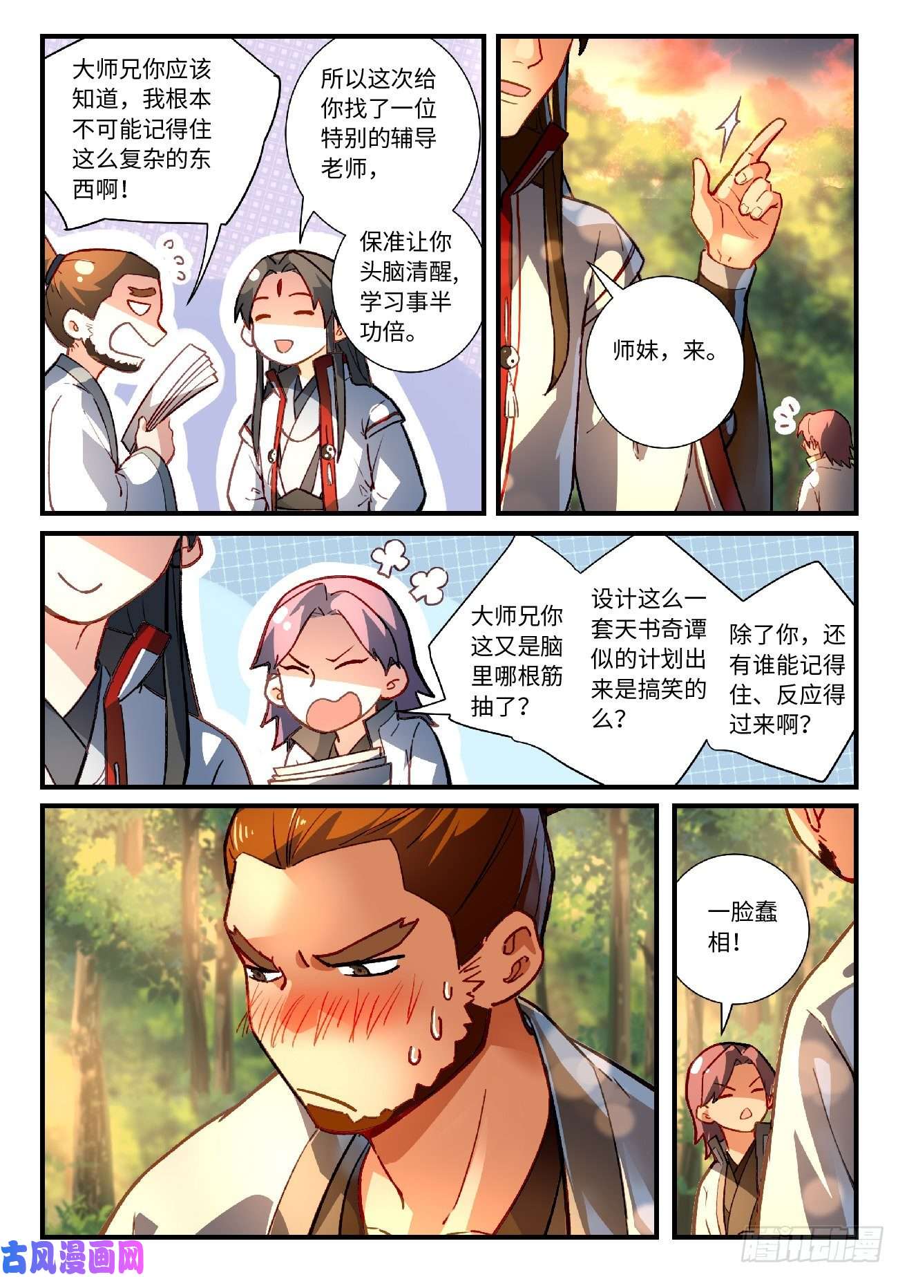 从前有座灵剑山第六百二十九话