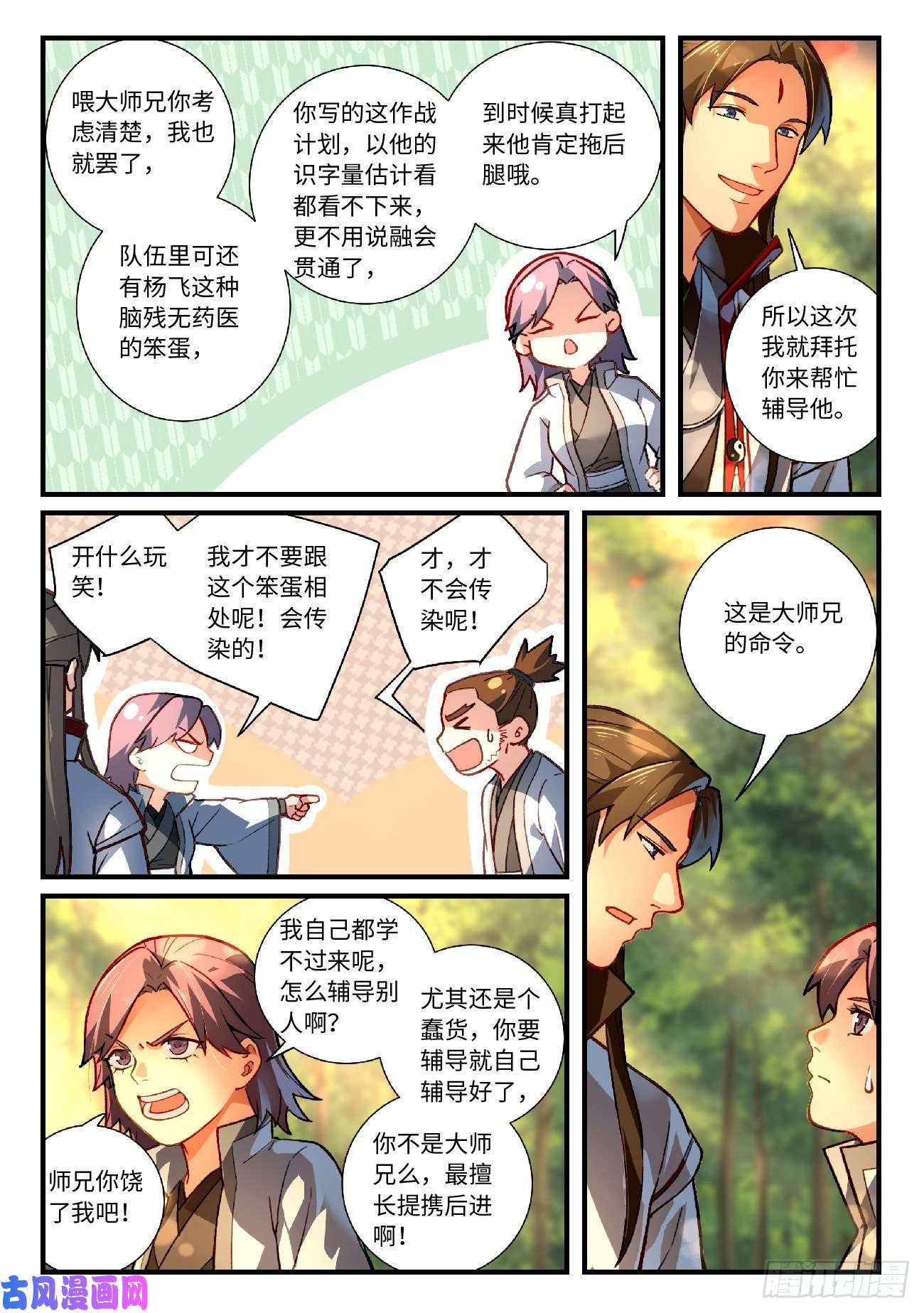 从前有座灵剑山第六百二十九话
