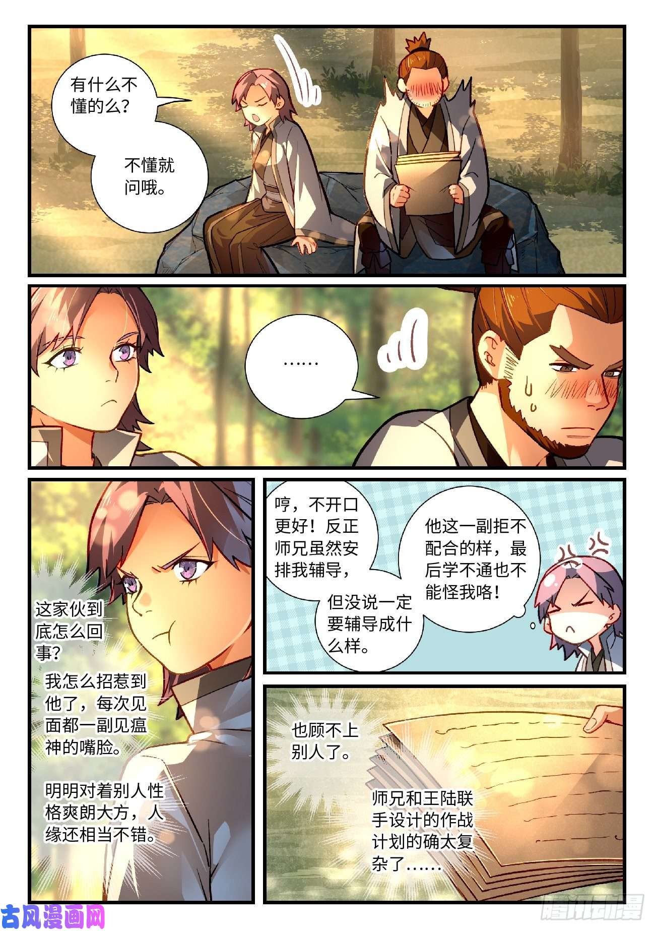 从前有座灵剑山第六百二十九话