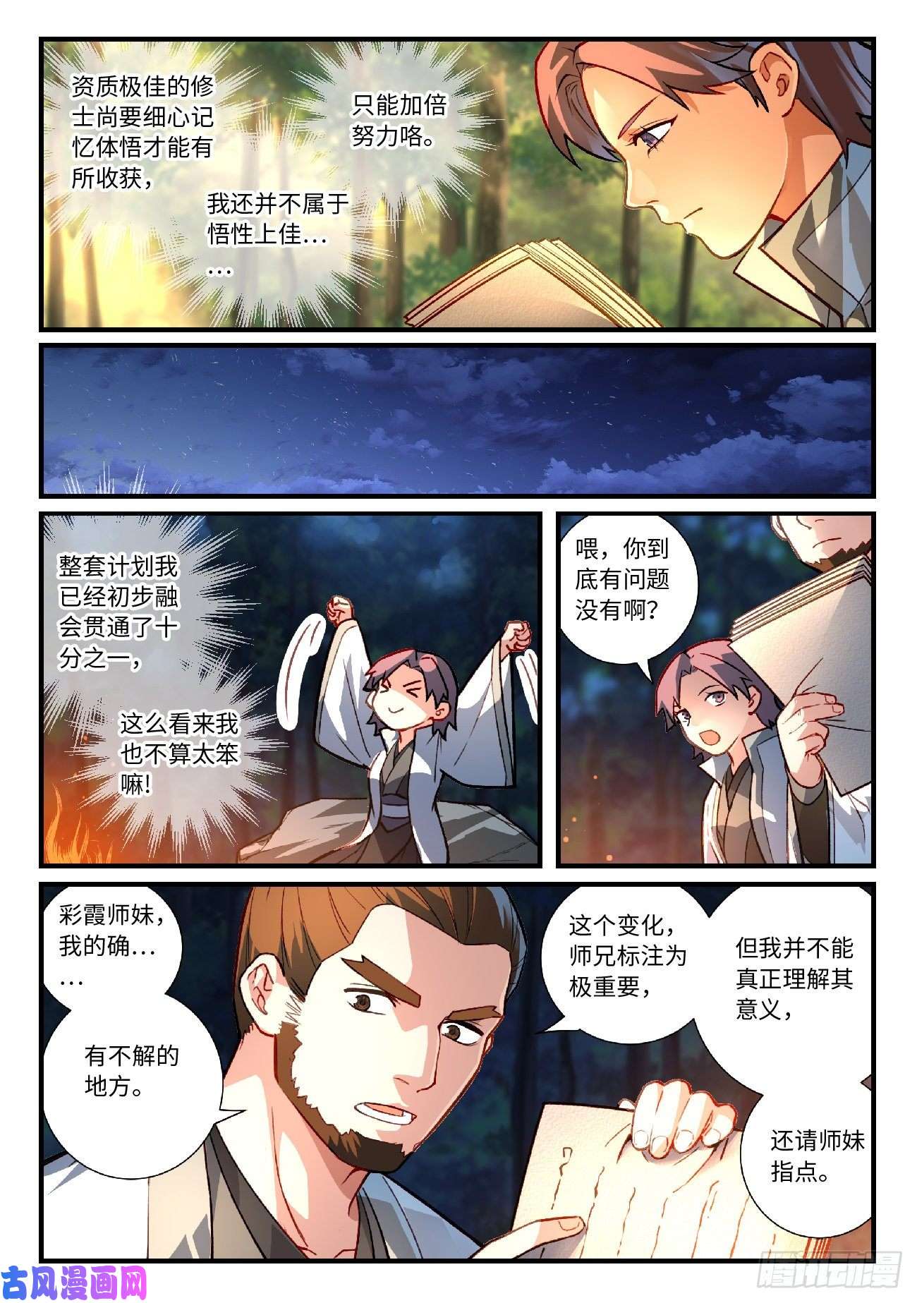 从前有座灵剑山第六百二十九话