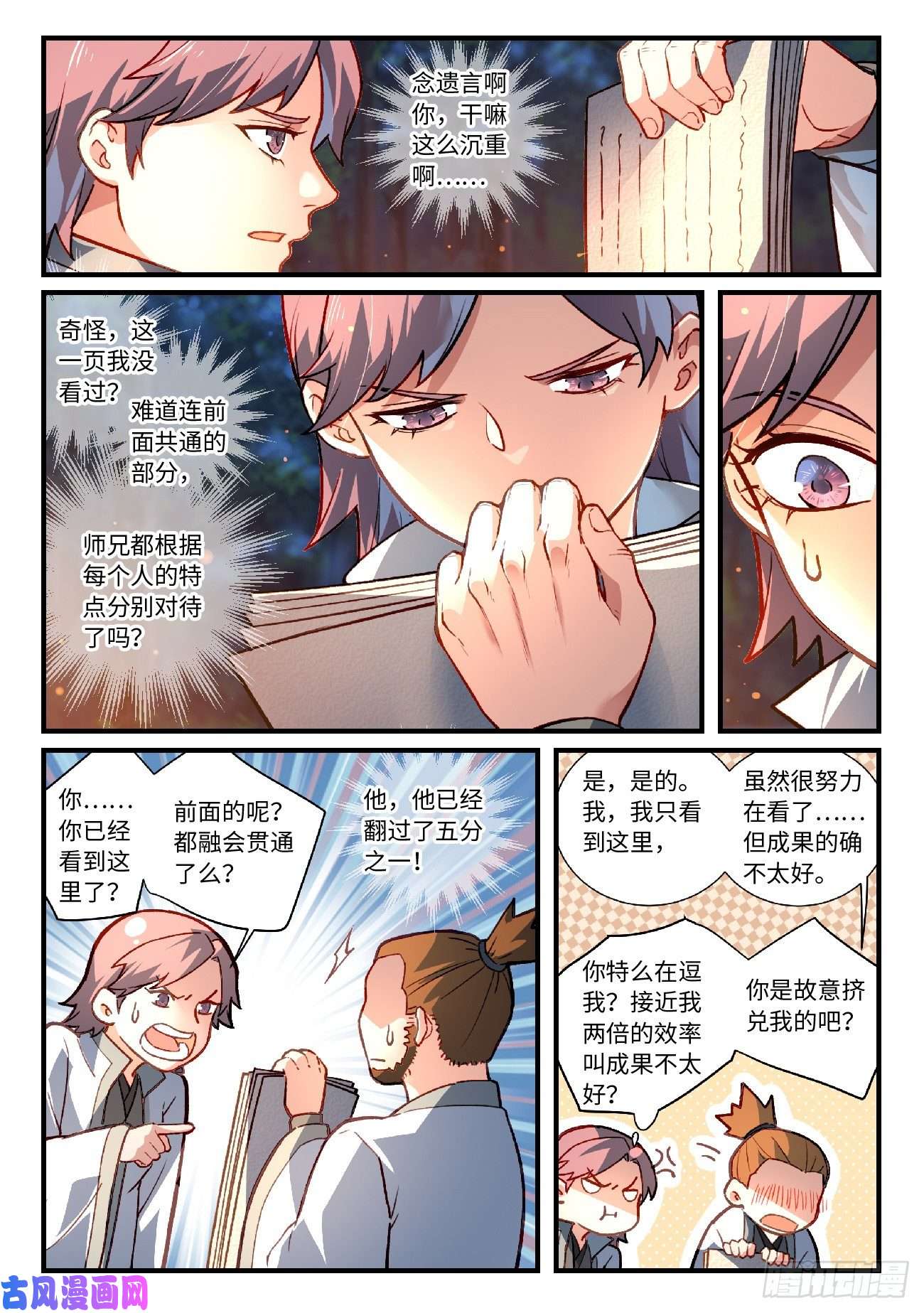 从前有座灵剑山第六百二十九话