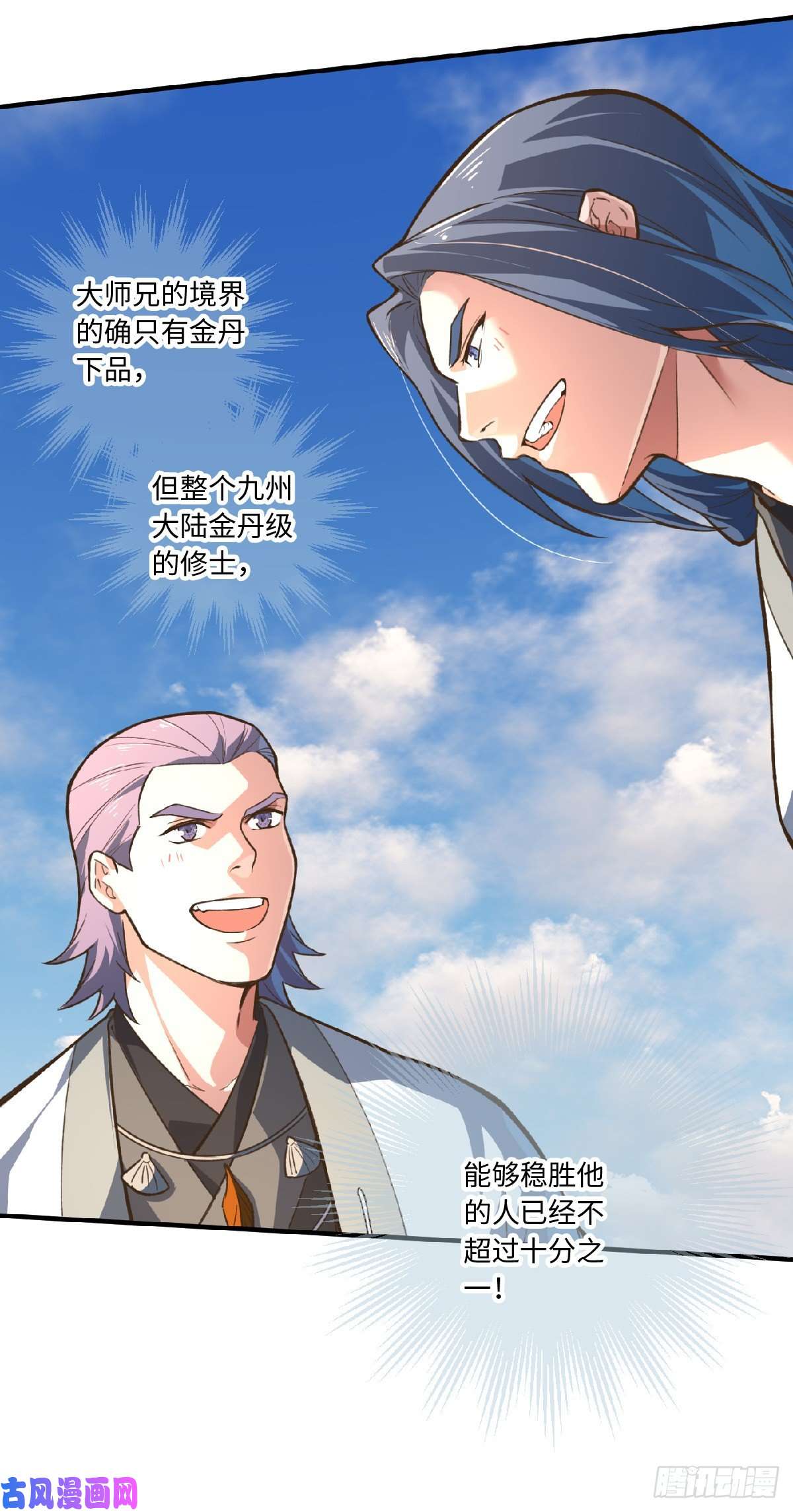 从前有座灵剑山第六百三十话