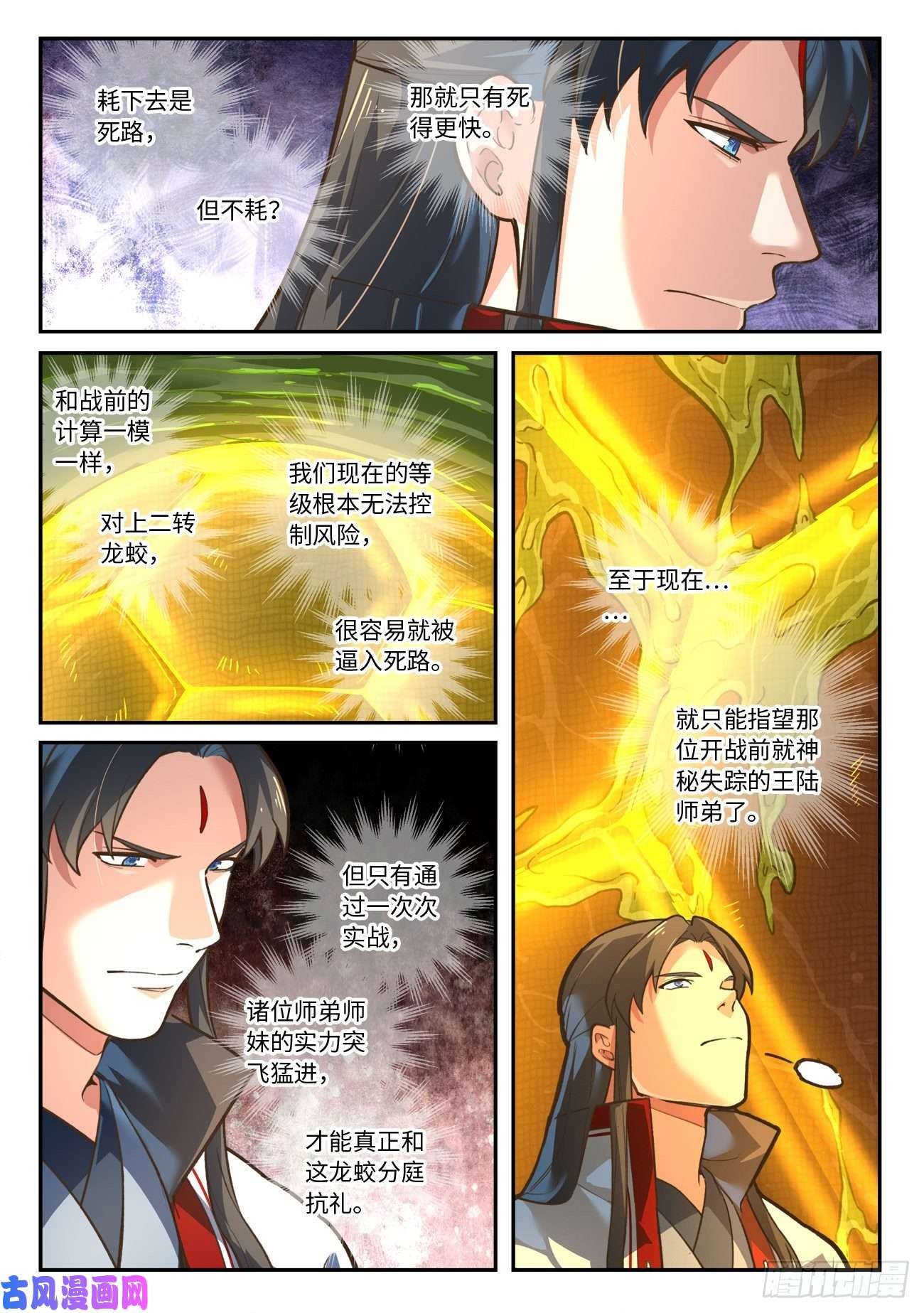 从前有座灵剑山第六百三十一话