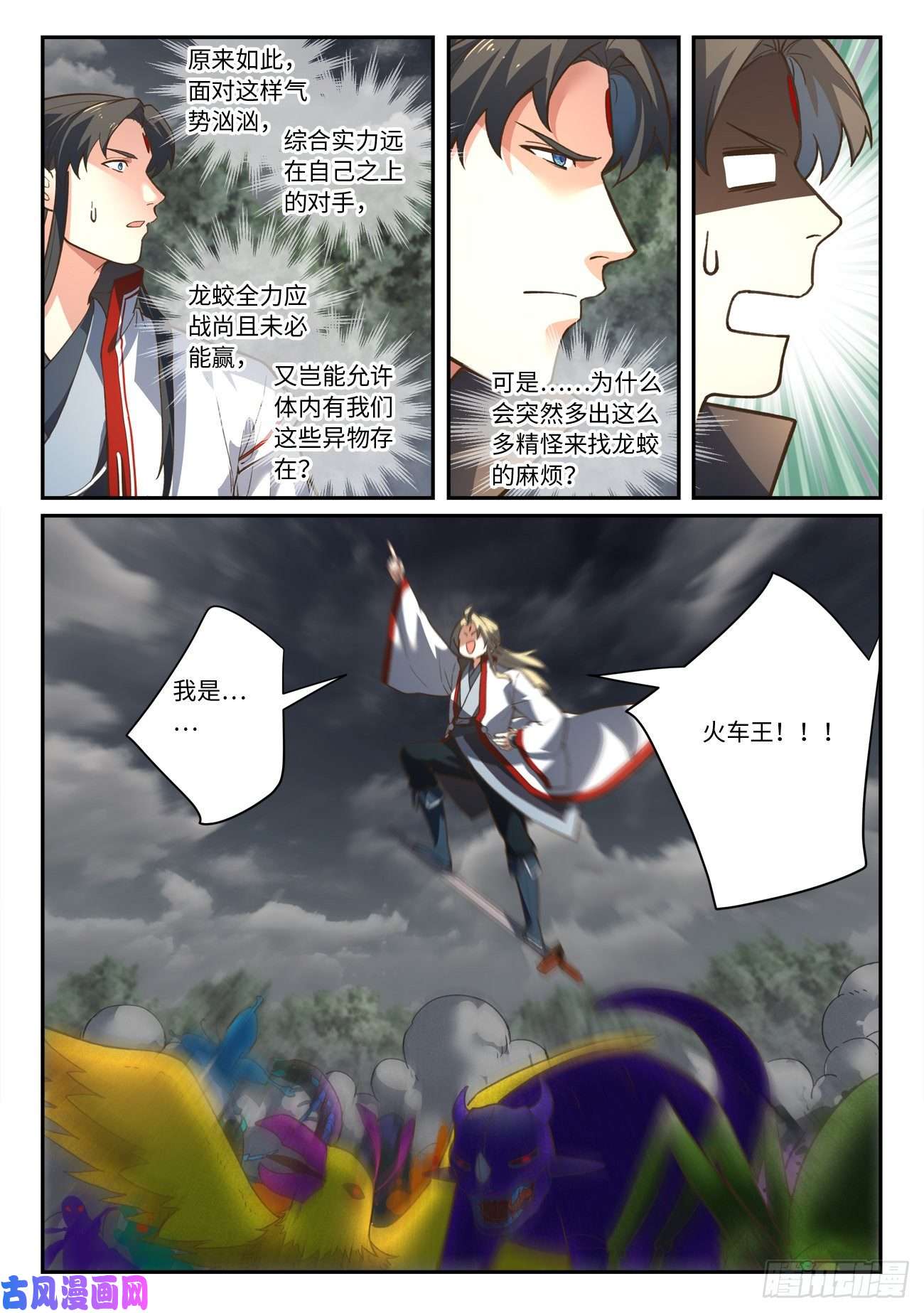 从前有座灵剑山第六百三十一话