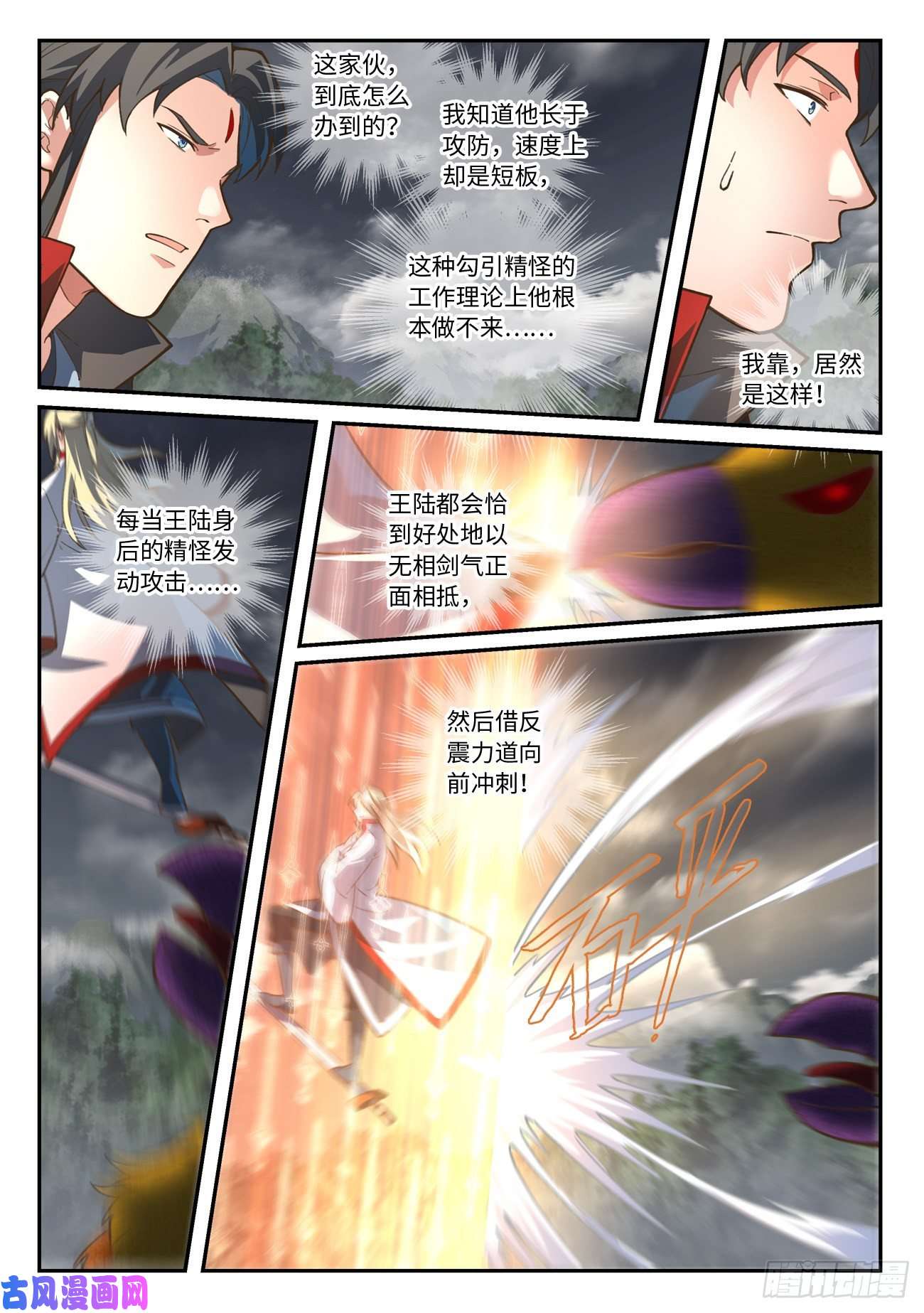 从前有座灵剑山第六百三十二话