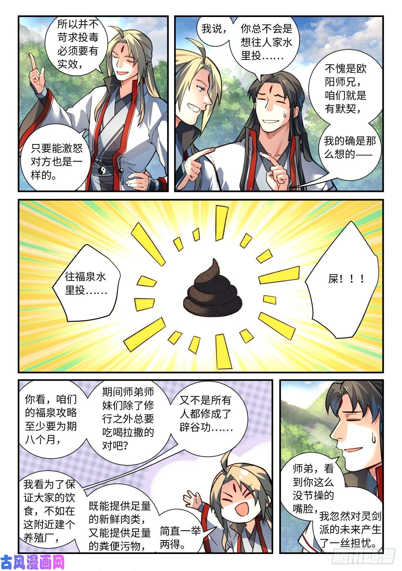 从前有座灵剑山第六百三十二话