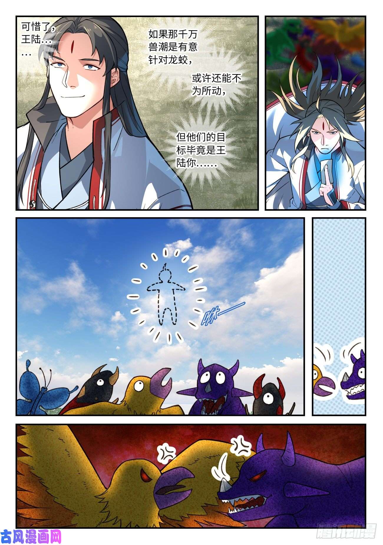 从前有座灵剑山第六百三十二话