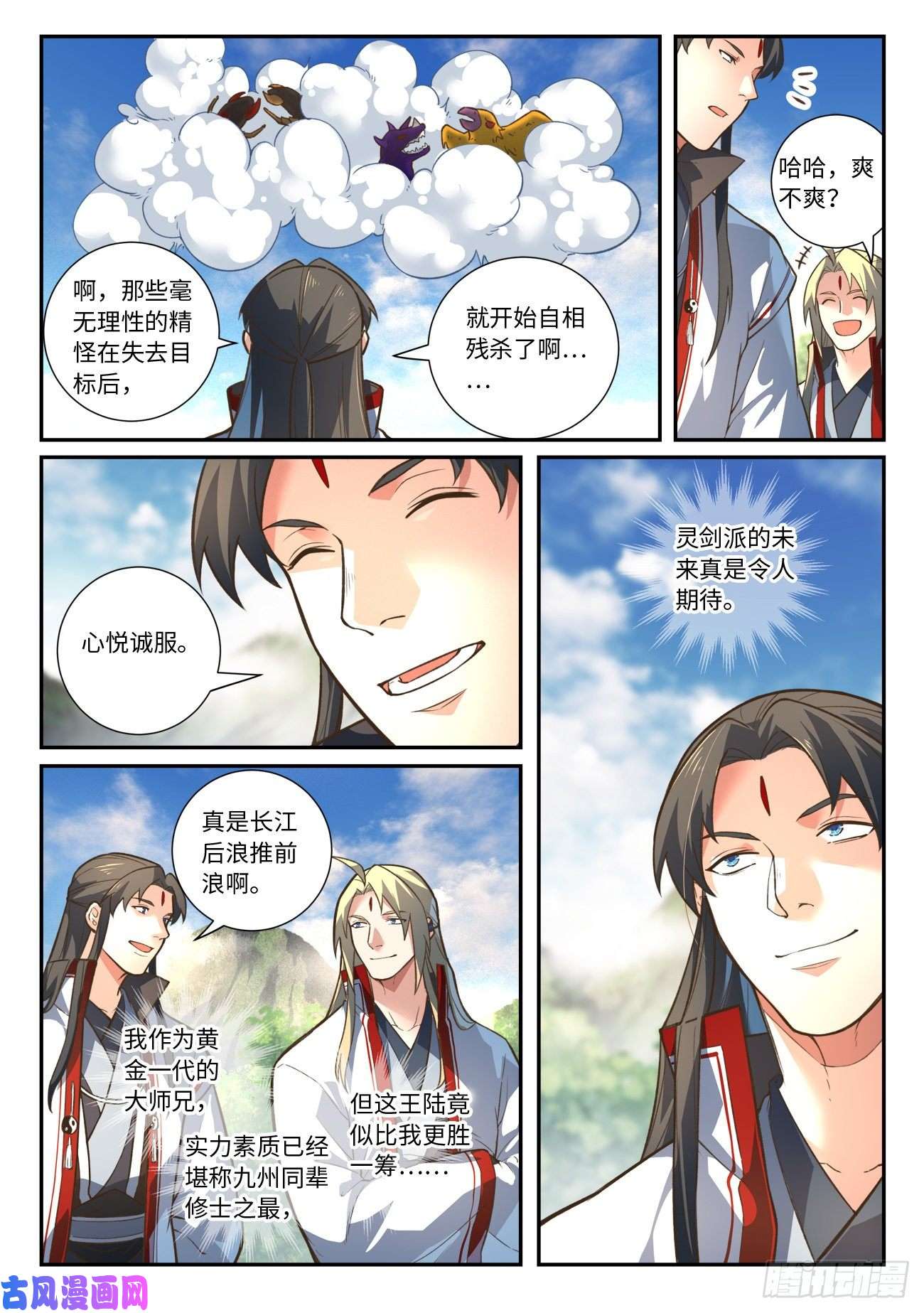 从前有座灵剑山第六百三十二话