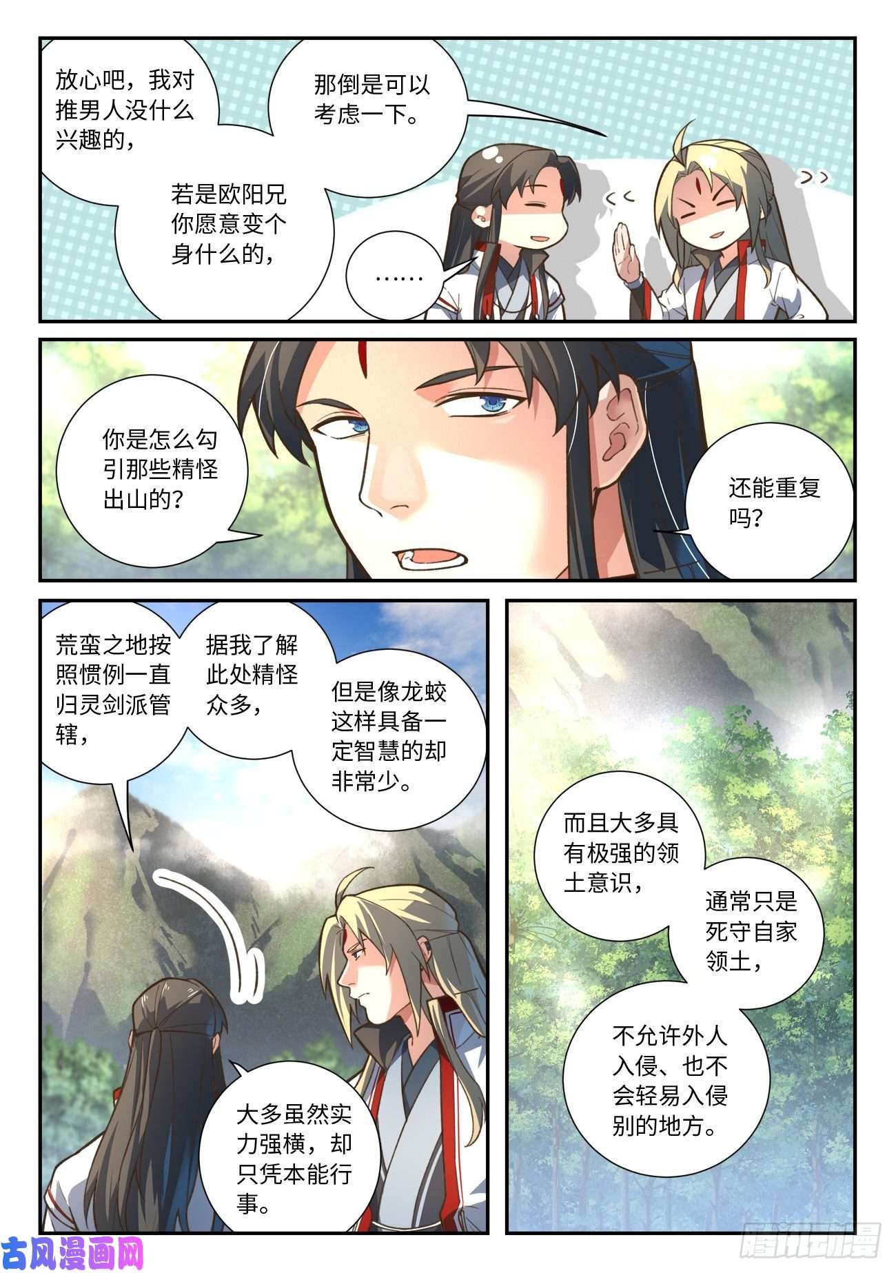 从前有座灵剑山第六百三十二话
