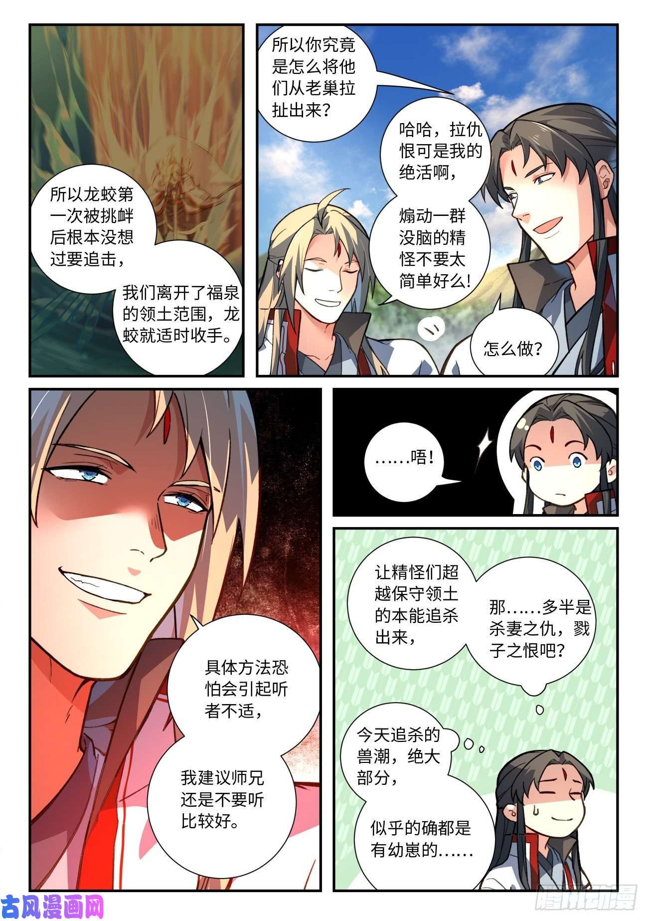 从前有座灵剑山第六百三十二话