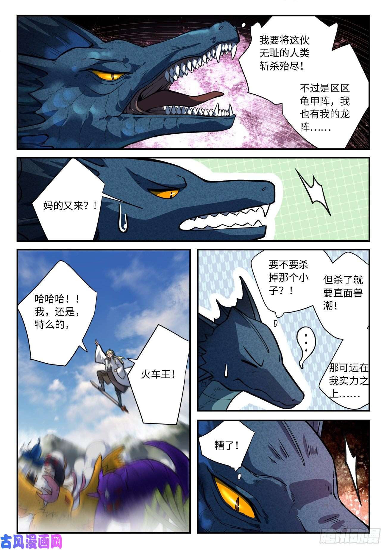 从前有座灵剑山第六百三十三话
