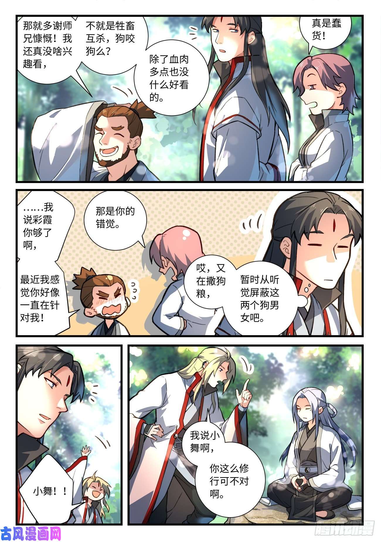 从前有座灵剑山第六百三十三话