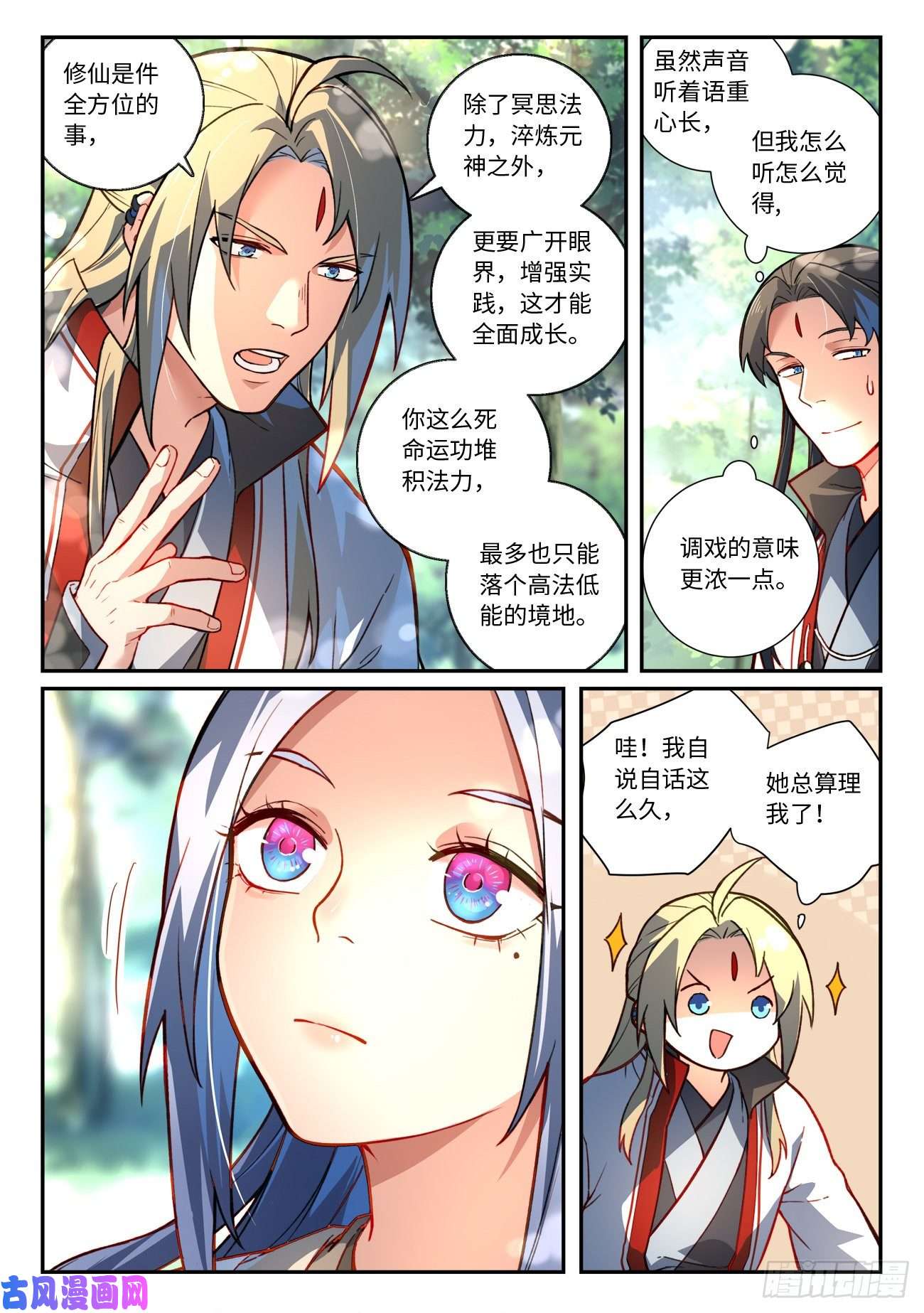 从前有座灵剑山第六百三十三话