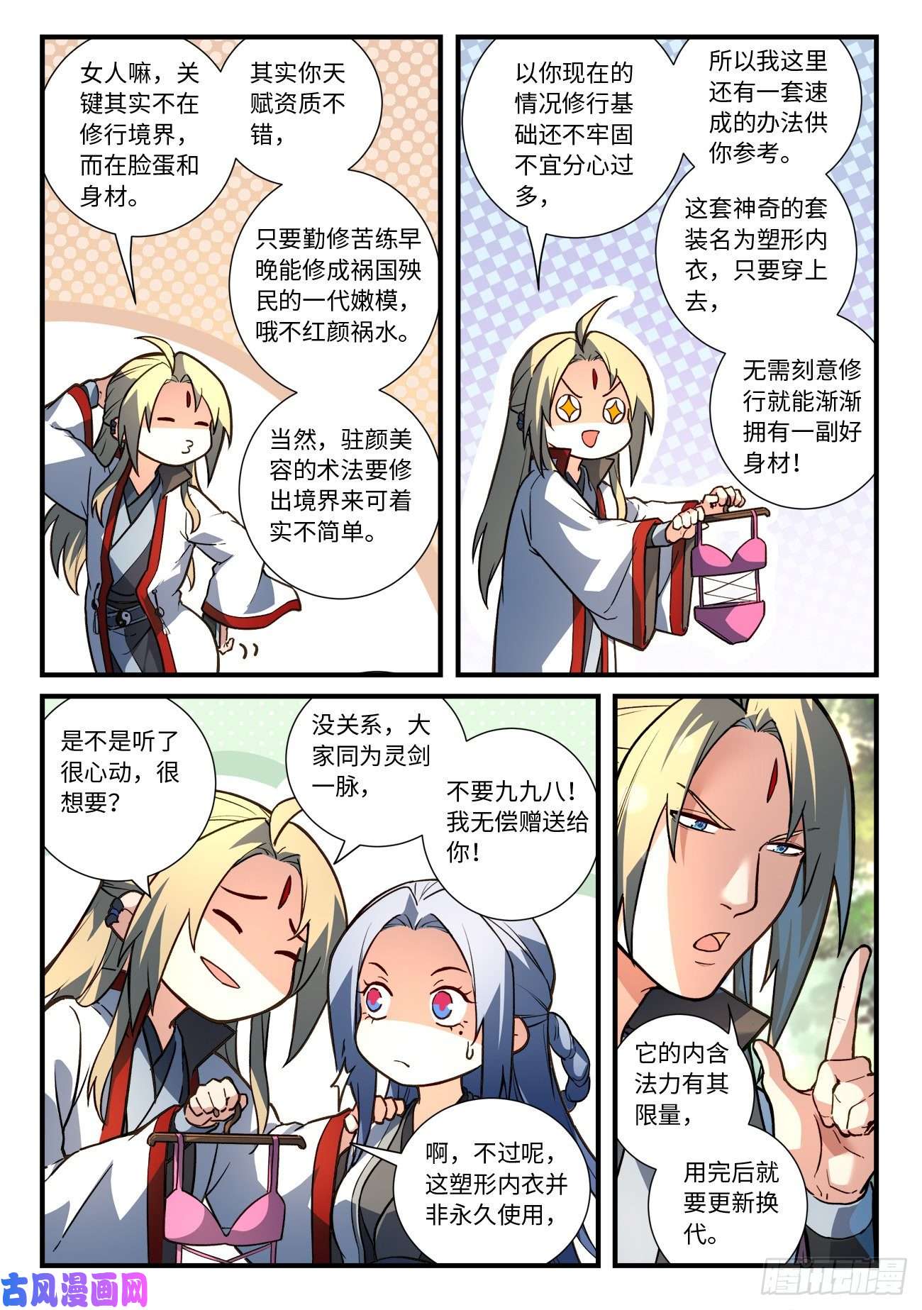 从前有座灵剑山第六百三十三话