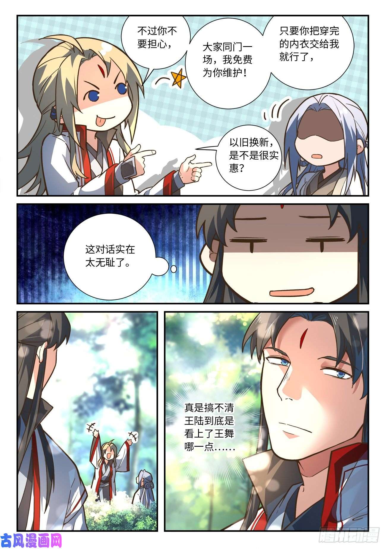 从前有座灵剑山第六百三十三话