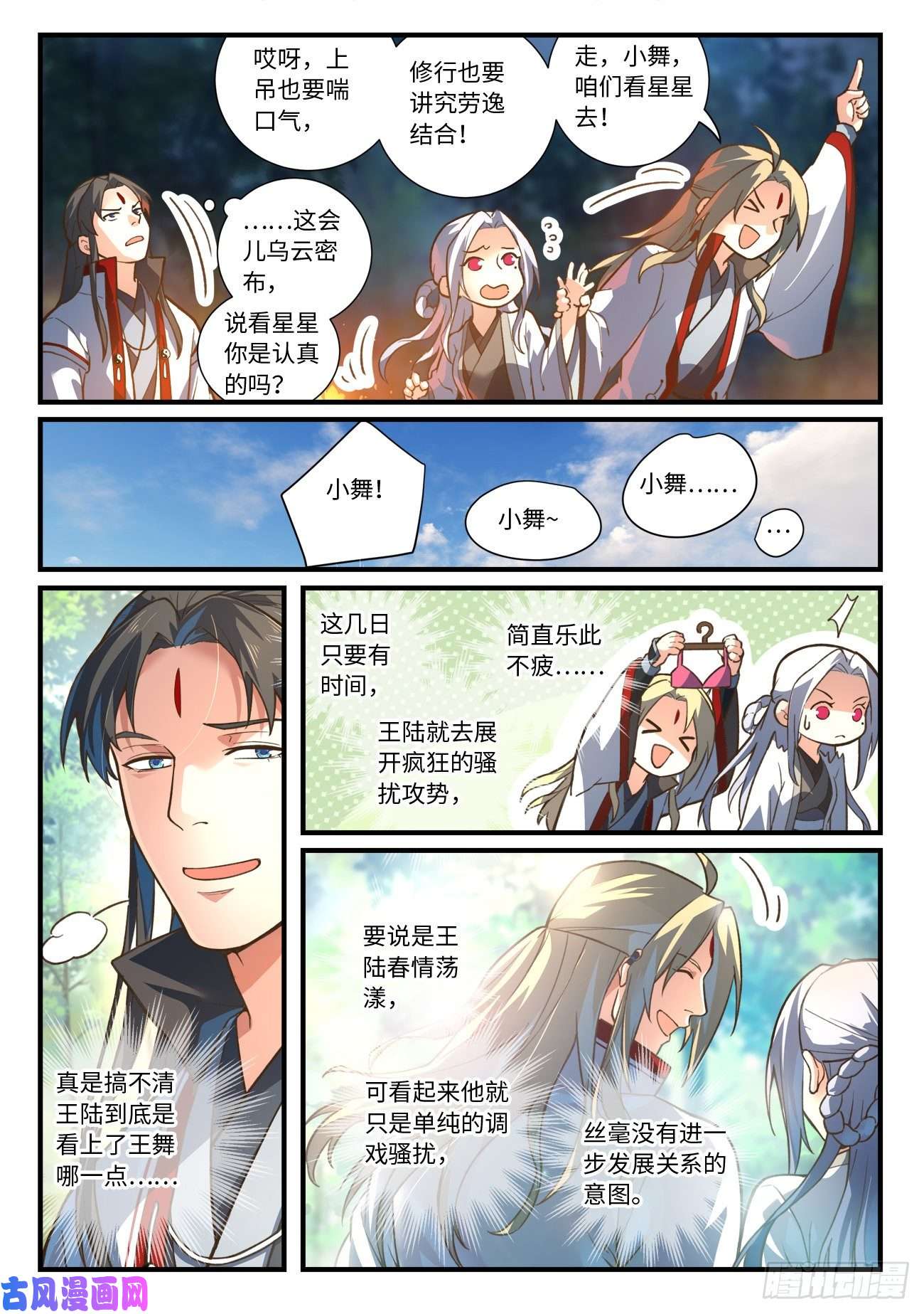 从前有座灵剑山第六百三十四话