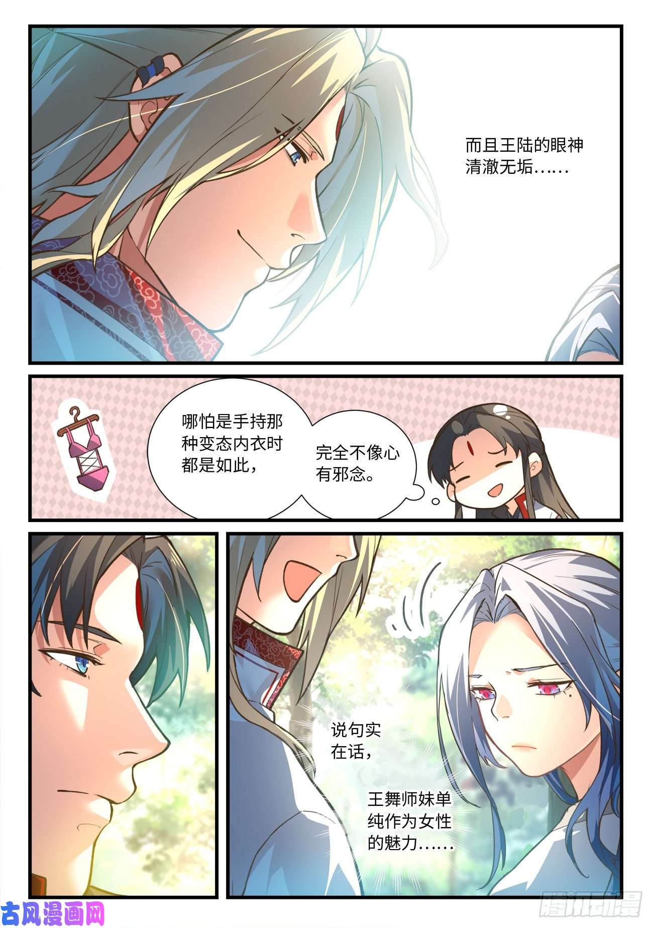 从前有座灵剑山第六百三十四话