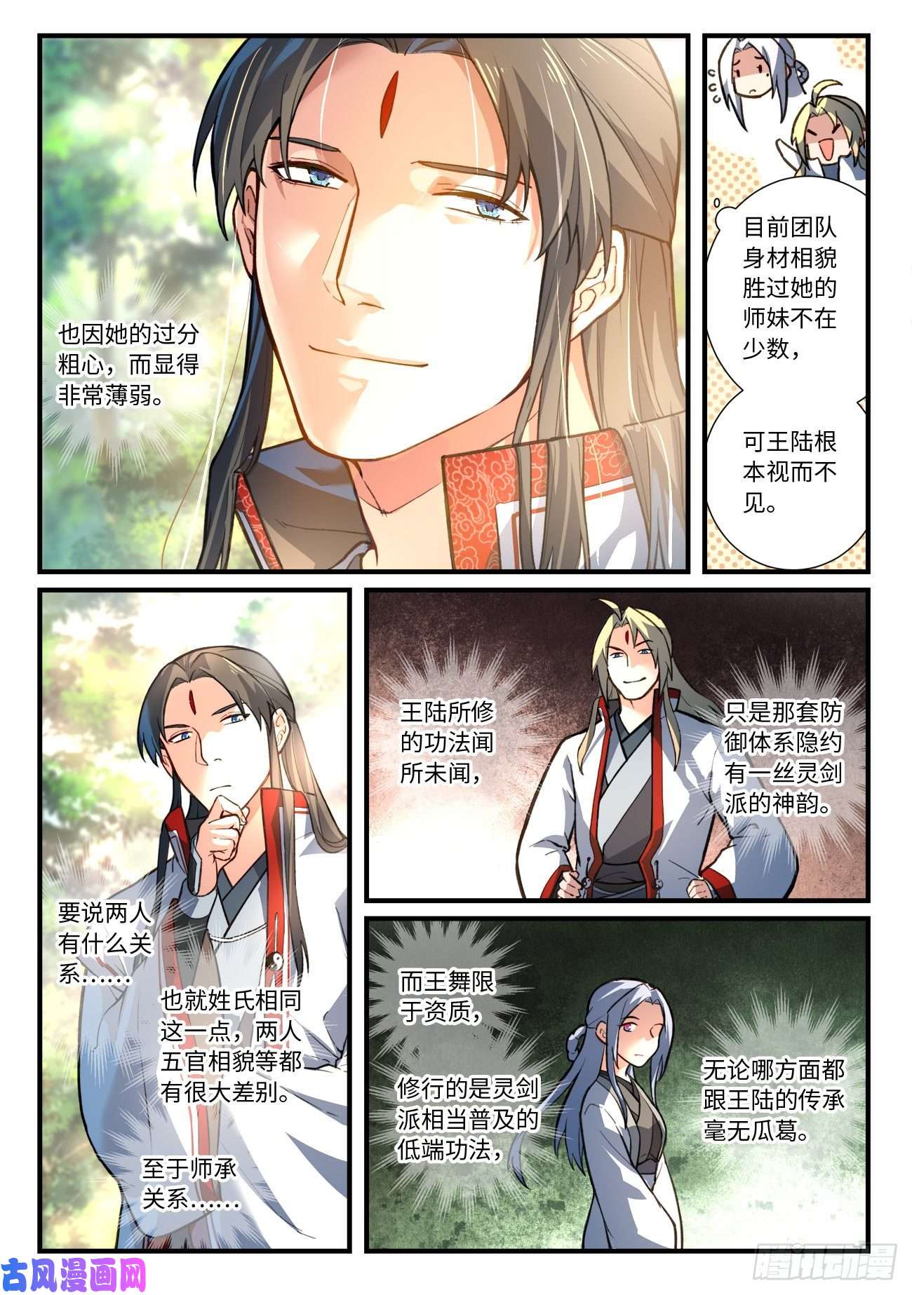 从前有座灵剑山第六百三十四话