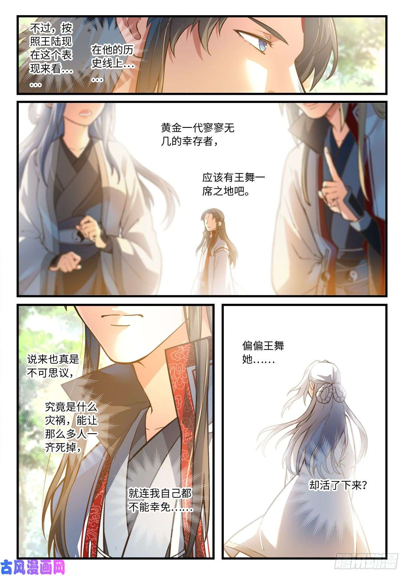 从前有座灵剑山第六百三十四话