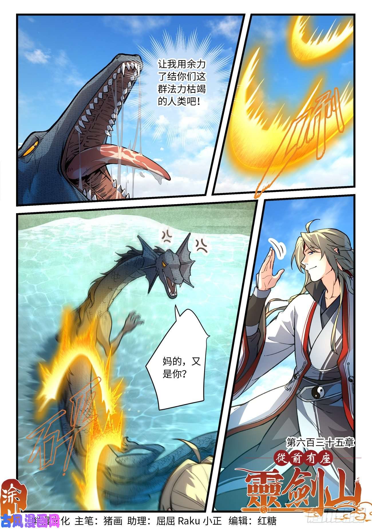 从前有座灵剑山第六百三十五话