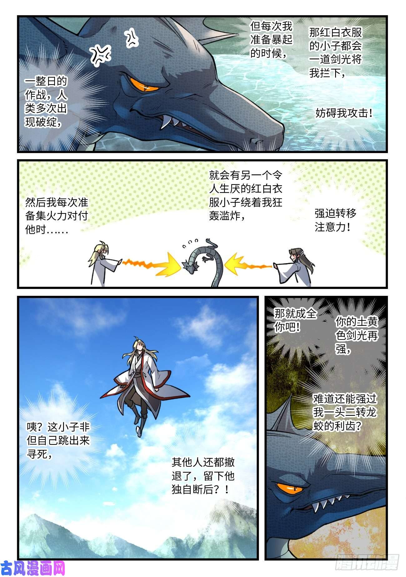 从前有座灵剑山第六百三十五话