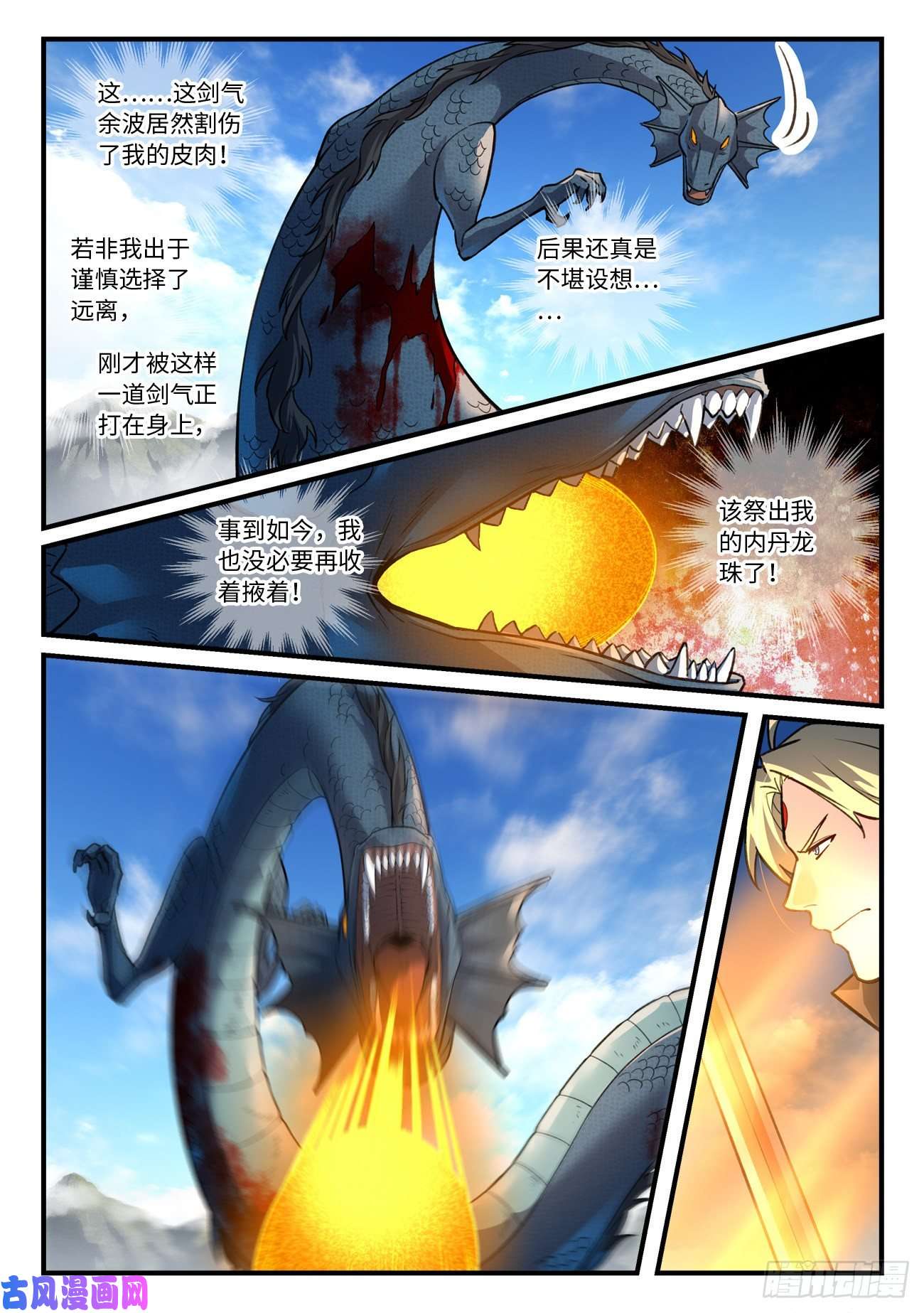 从前有座灵剑山第六百三十五话
