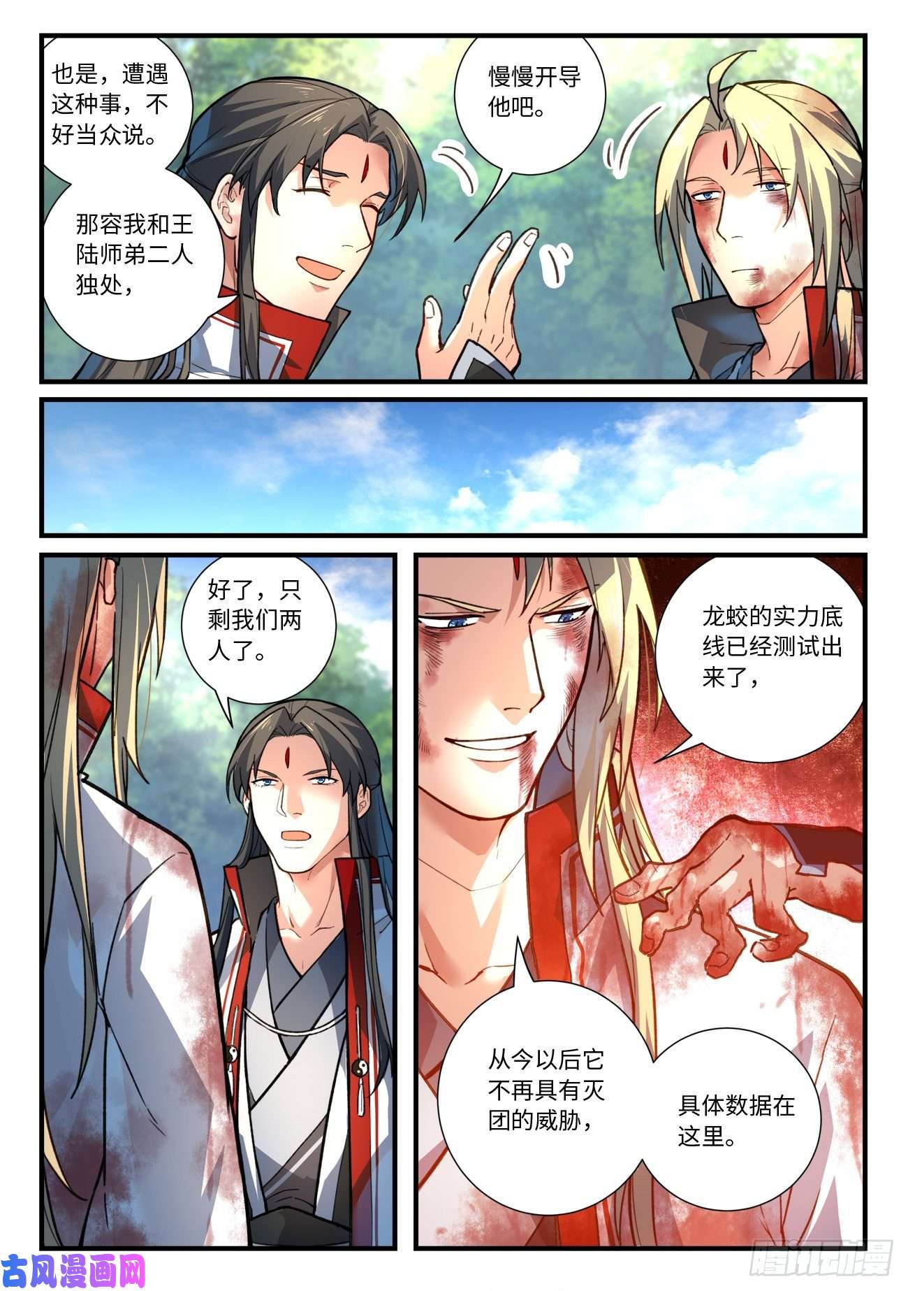 从前有座灵剑山第六百三十五话